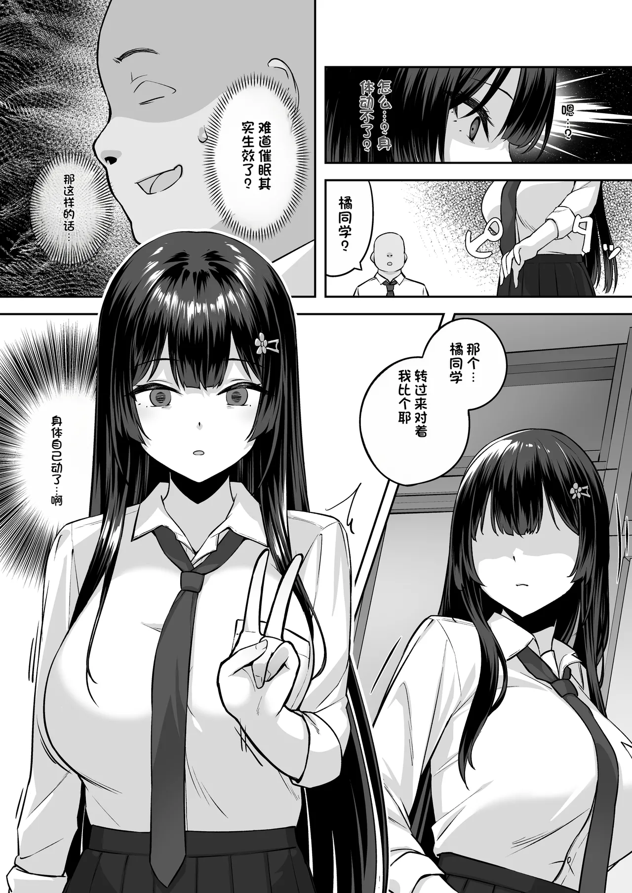 Takane no Hana ni Saimin o page 10 full