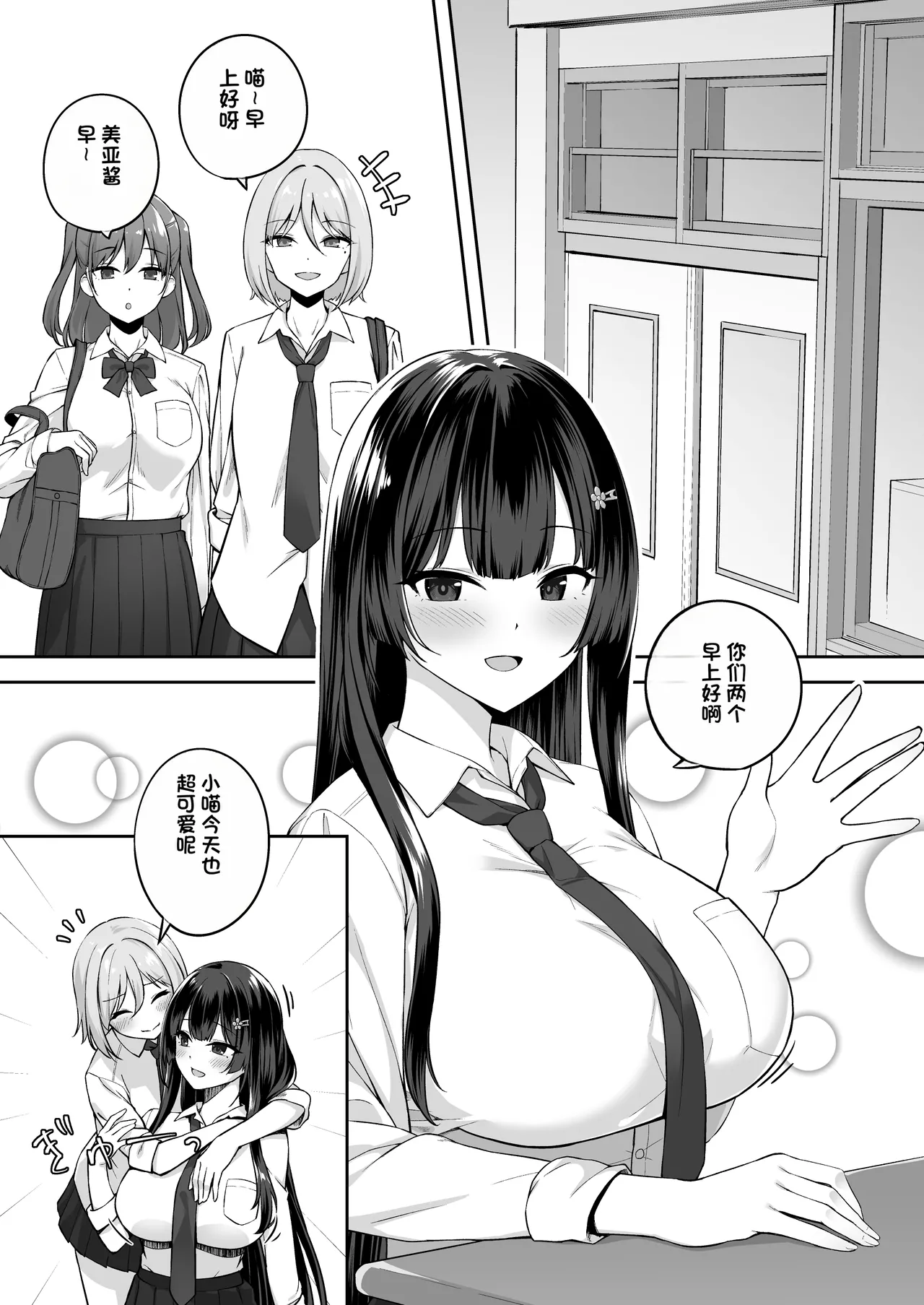 Takane no Hana ni Saimin o page 3 full