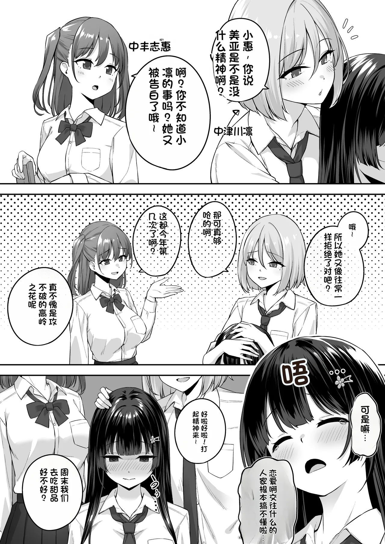 Takane no Hana ni Saimin o page 4 full