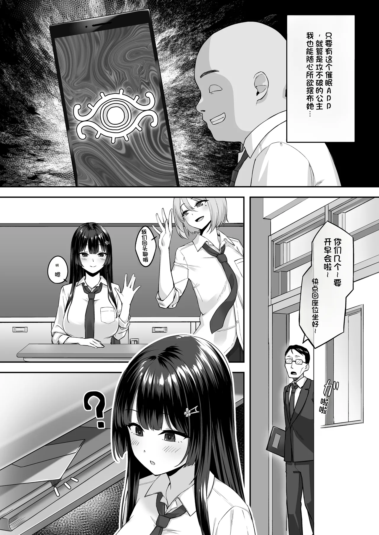Takane no Hana ni Saimin o page 6 full