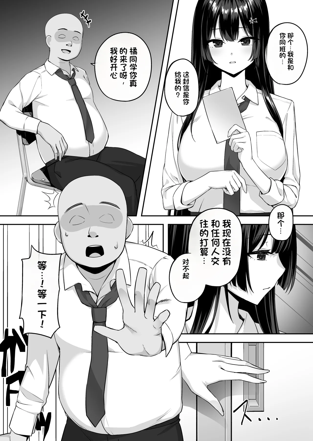 Takane no Hana ni Saimin o page 8 full