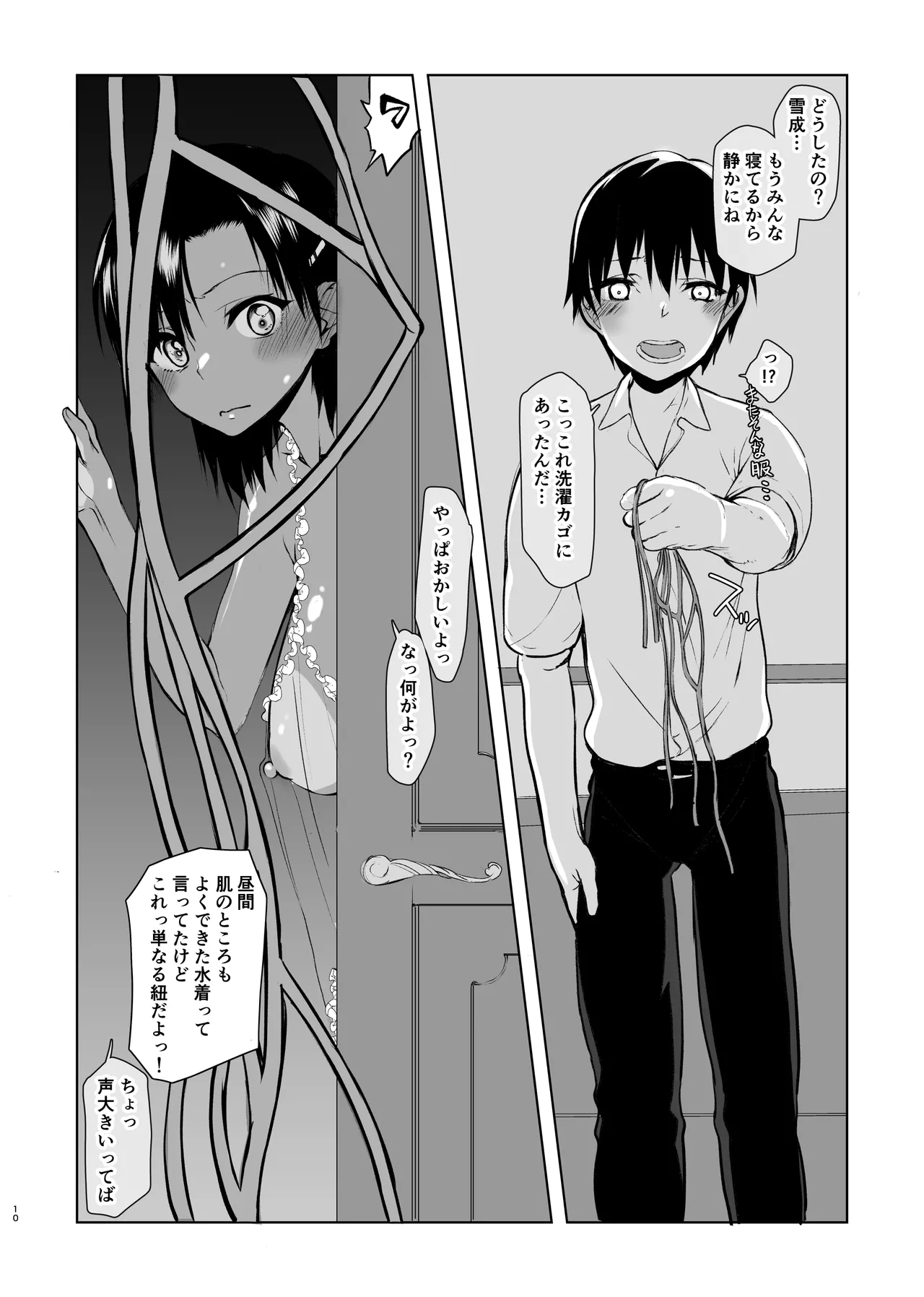 Natsu Fuku 05 page 10 full