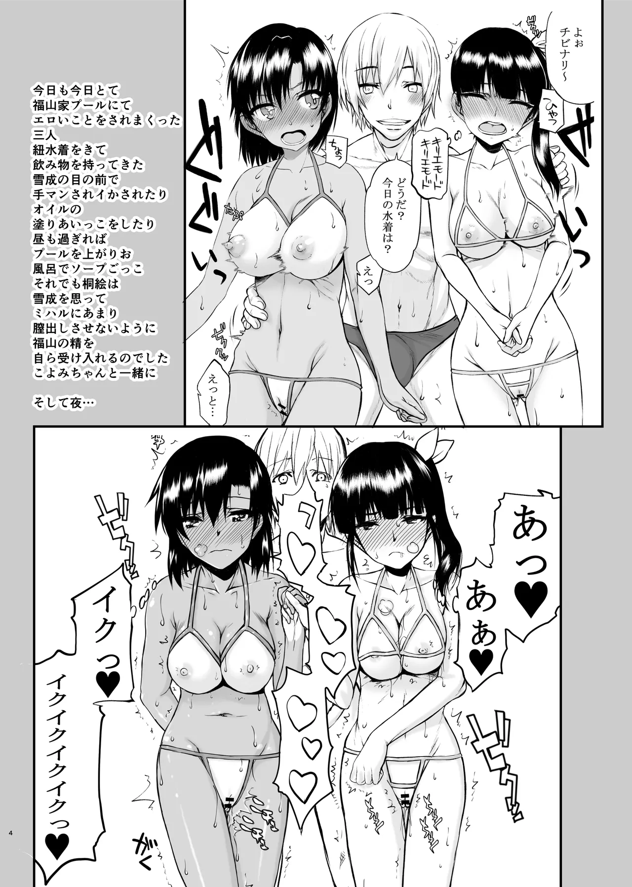 Natsu Fuku 05 page 4 full
