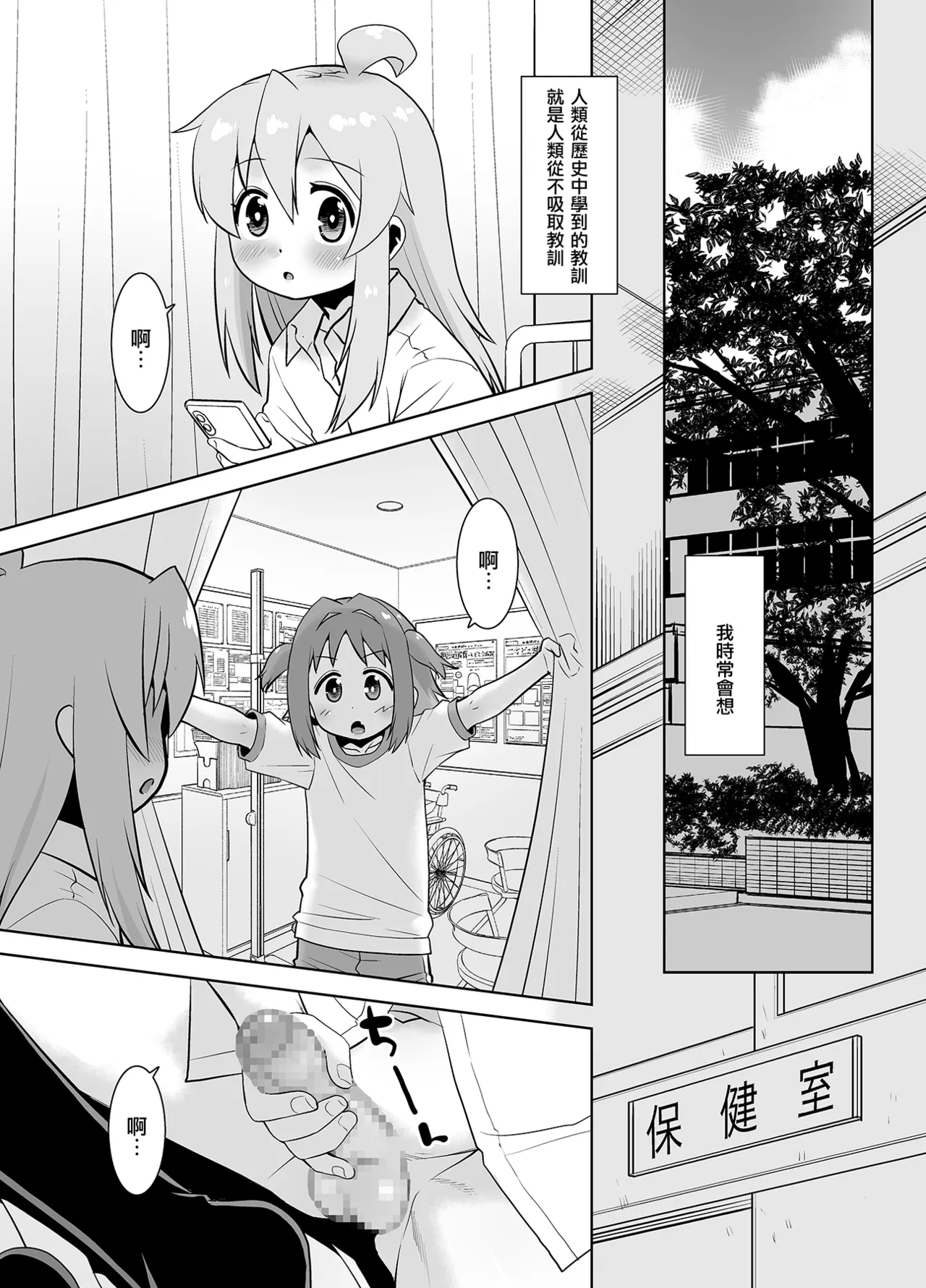 Asahi-chan to Oshimai! page 5 full