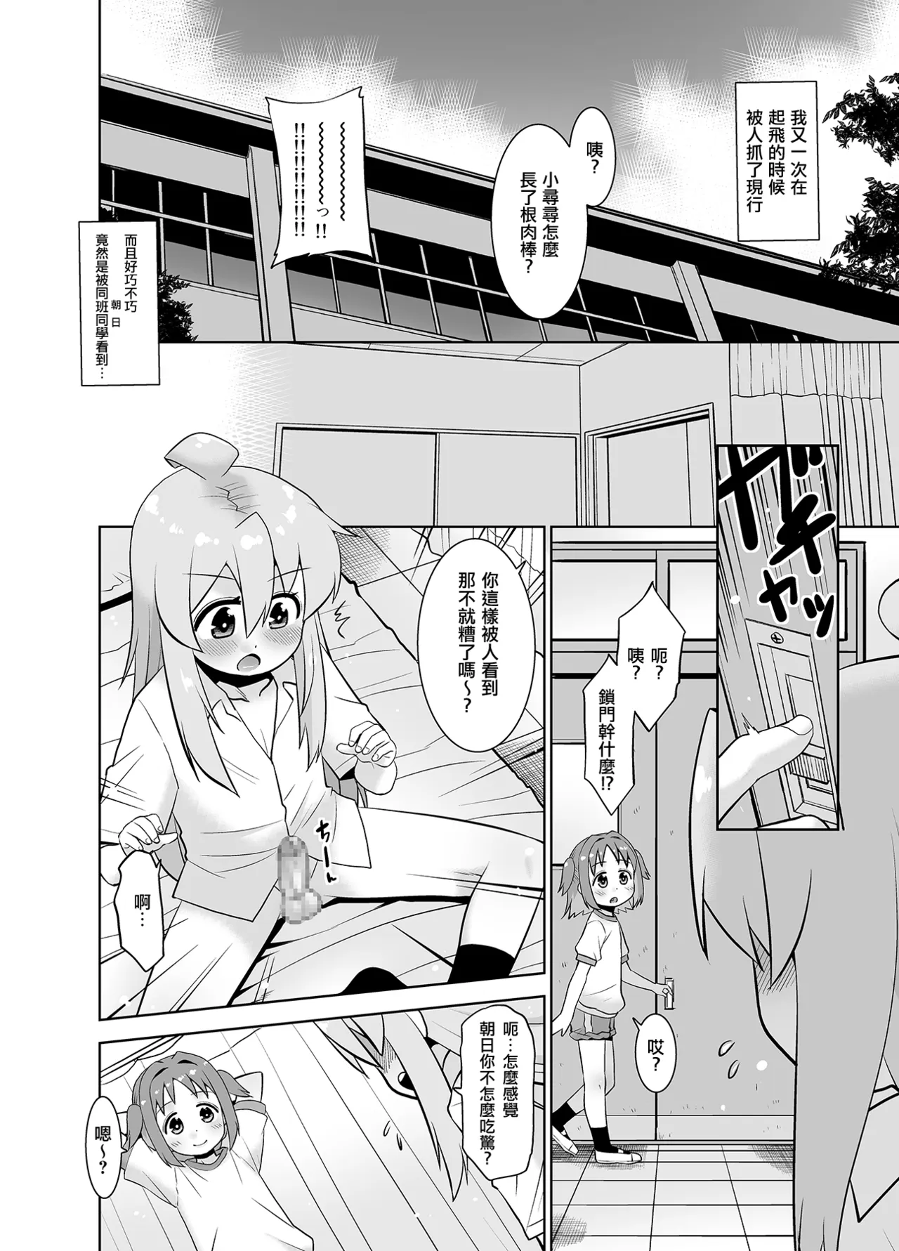 Asahi-chan to Oshimai! page 6 full