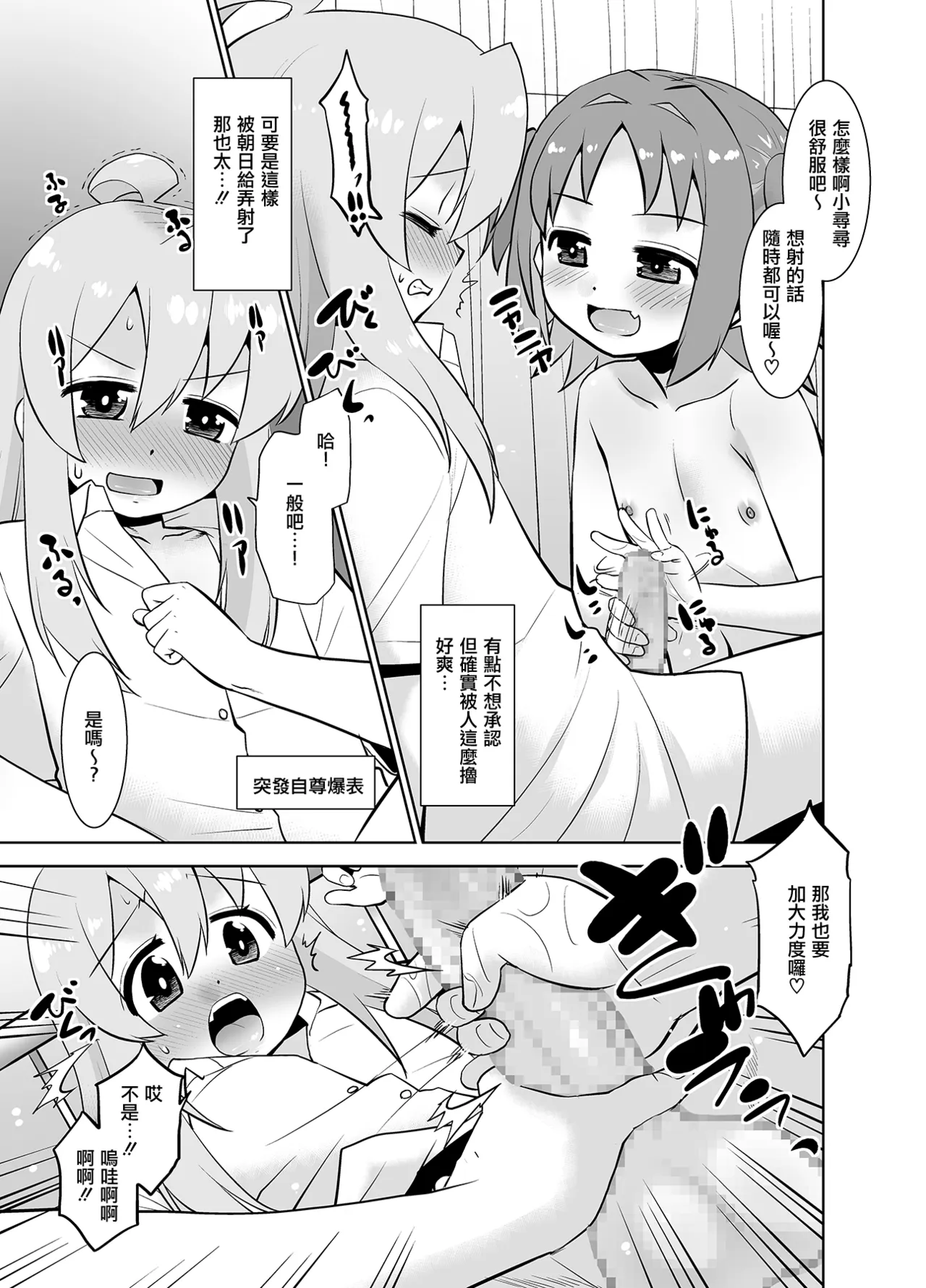 Asahi-chan to Oshimai! page 9 full