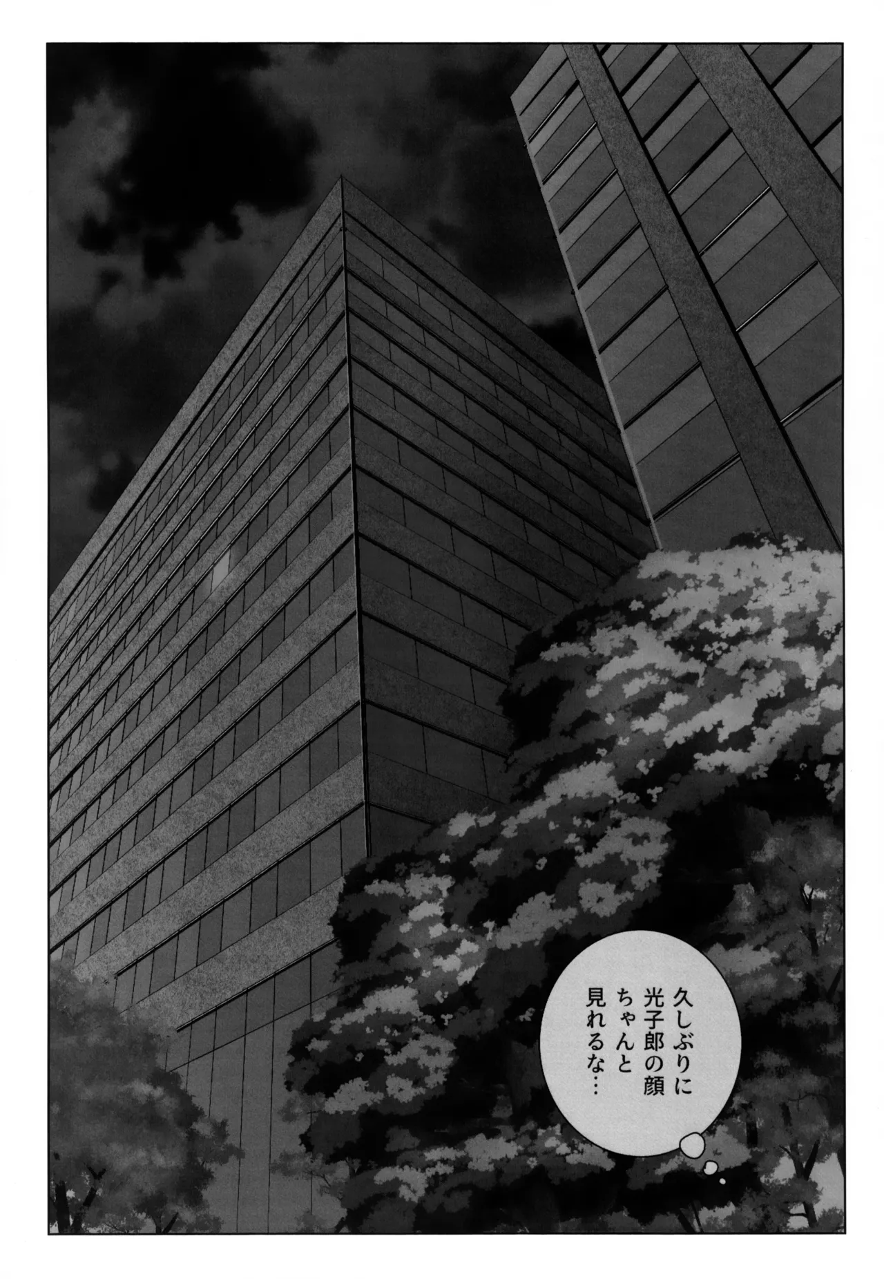 Natsu ni Oborete page 4 full