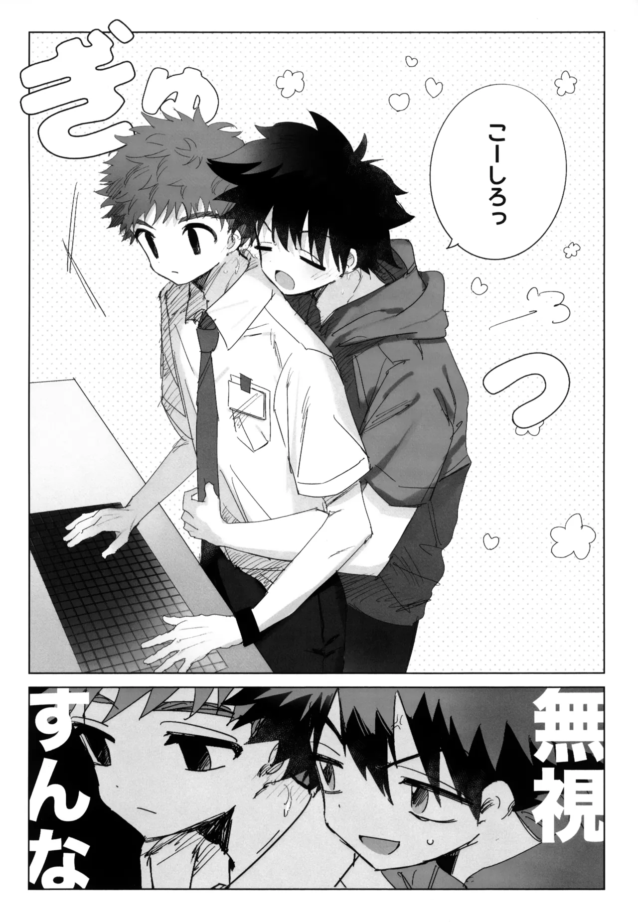 Natsu ni Oborete page 7 full