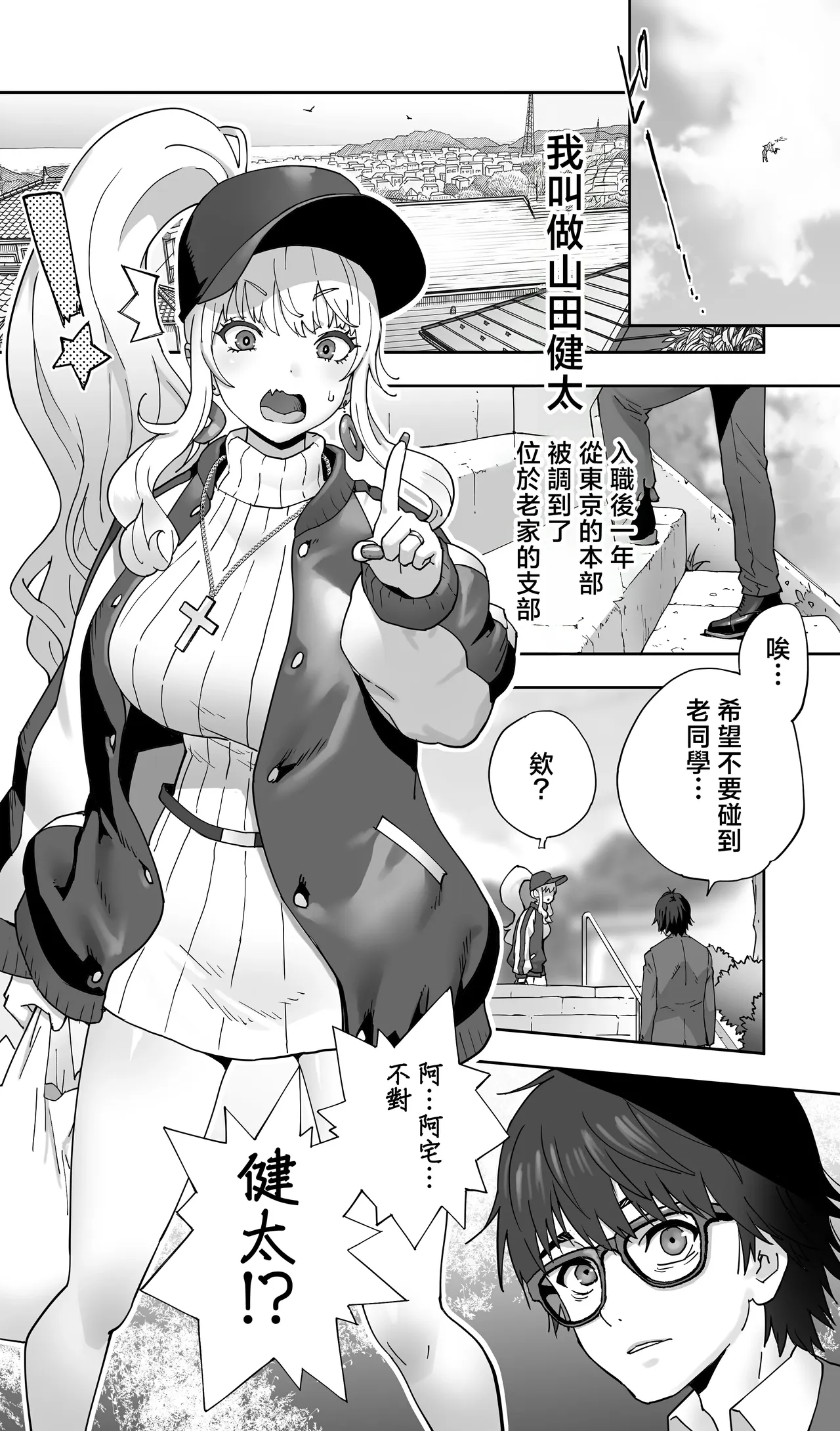 地元の同級生ギャルが 人妻になってて 生種付けさせられてる。 page 3 full