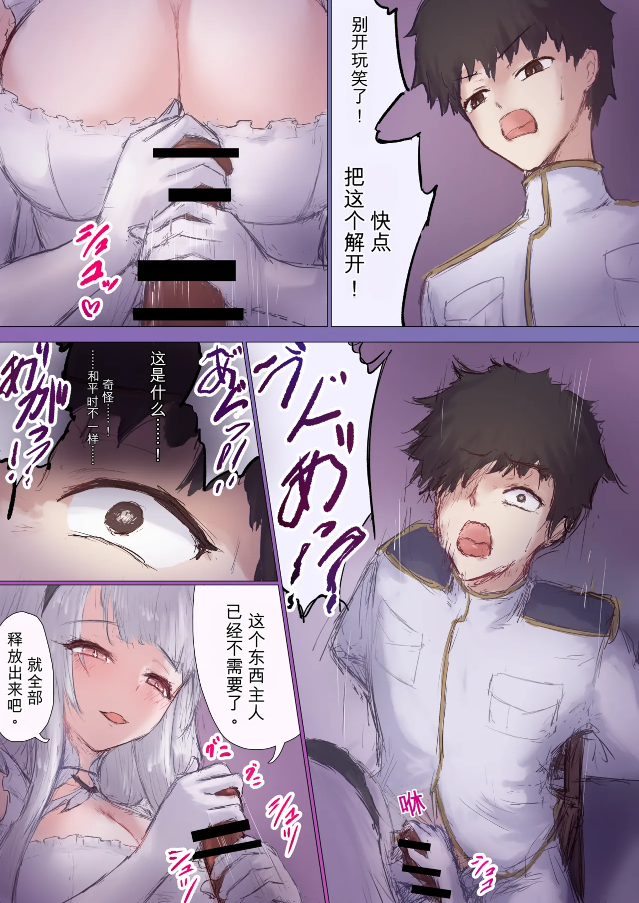 azuren 指挥官 shiラ化 TSF page 3 full