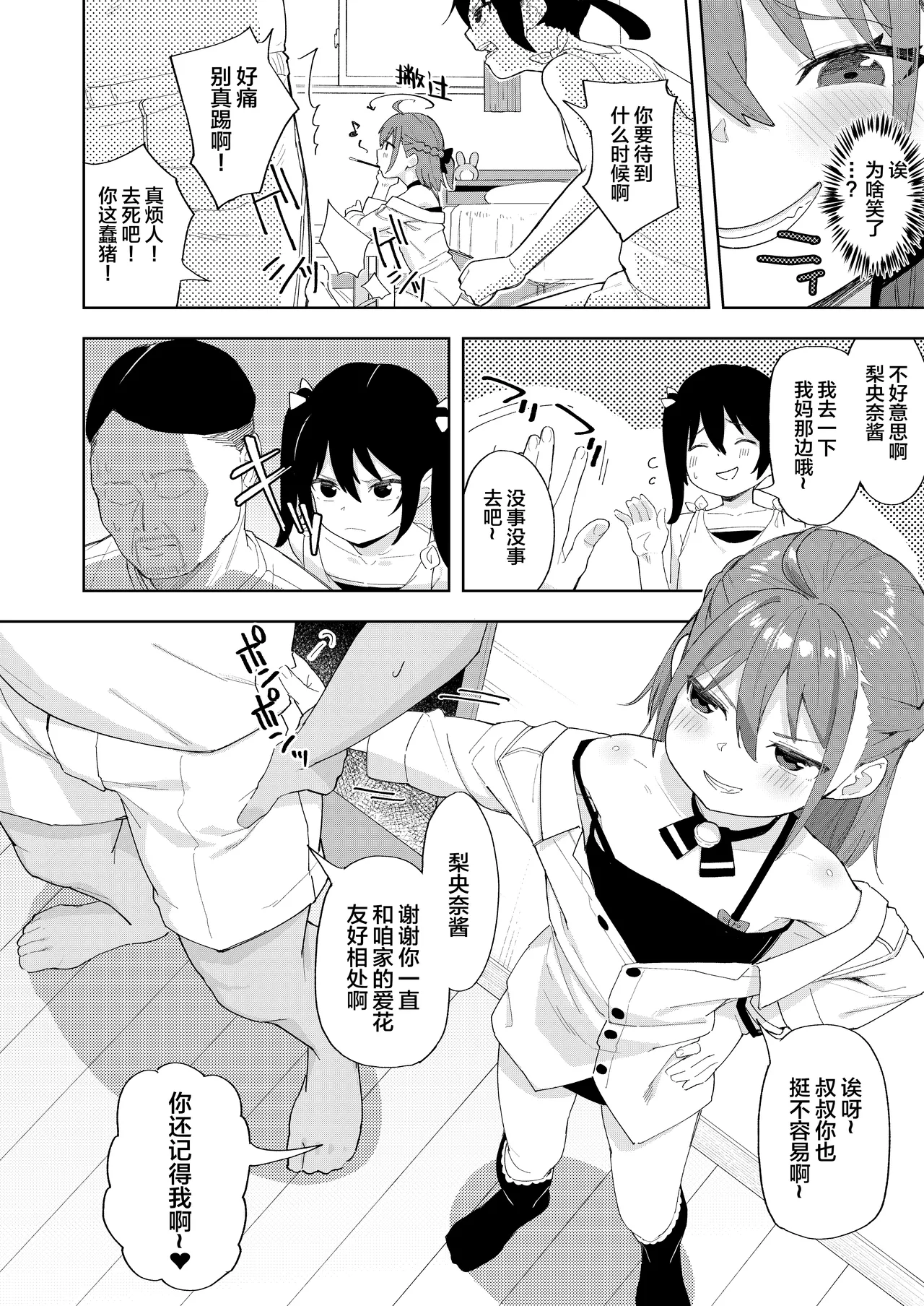 Musume no Tomodachi no Mesugaki ni Okasaremashita page 5 full