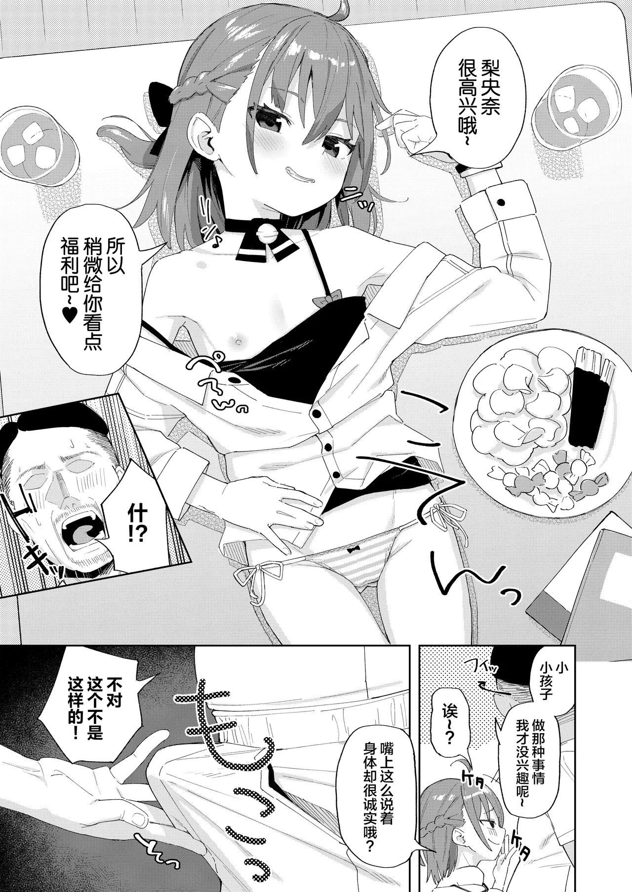 Musume no Tomodachi no Mesugaki ni Okasaremashita page 6 full