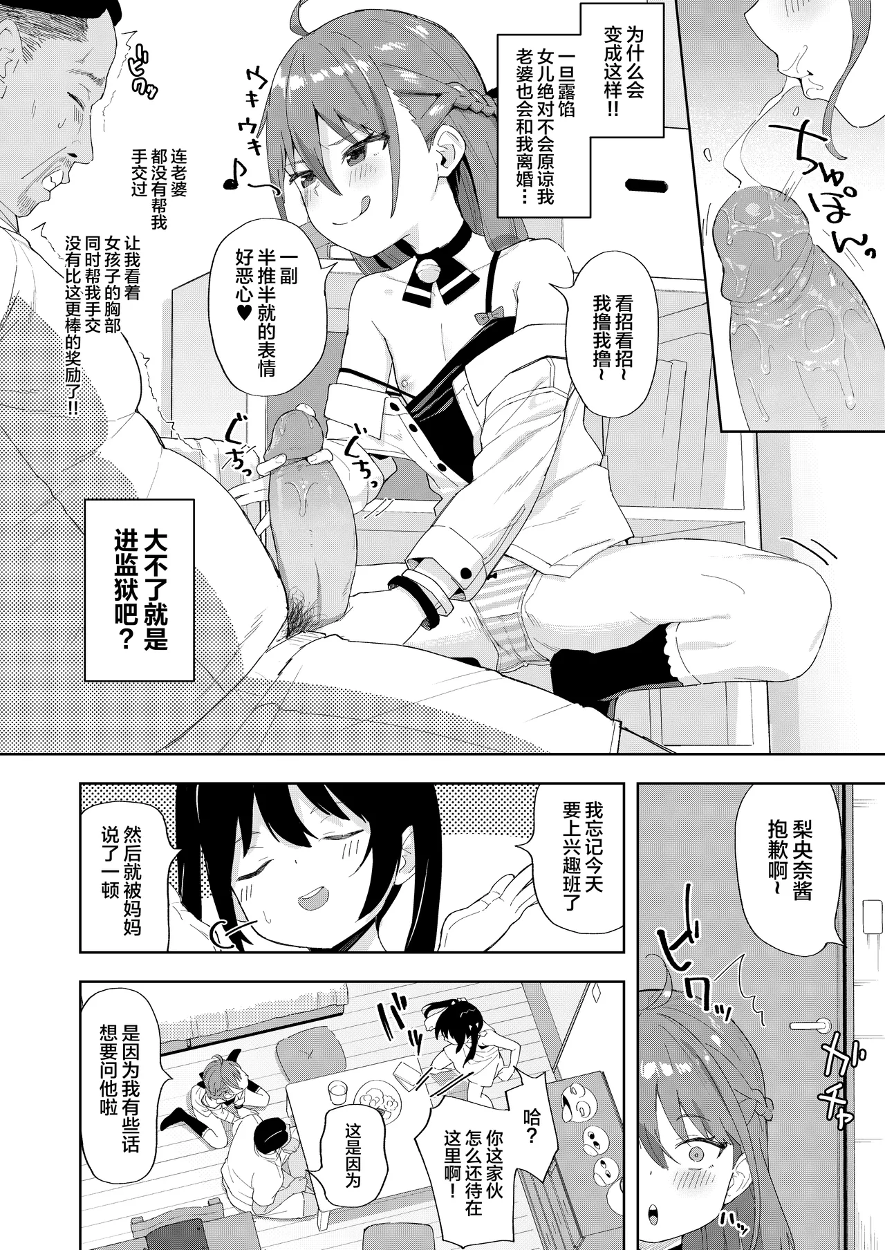 Musume no Tomodachi no Mesugaki ni Okasaremashita page 9 full