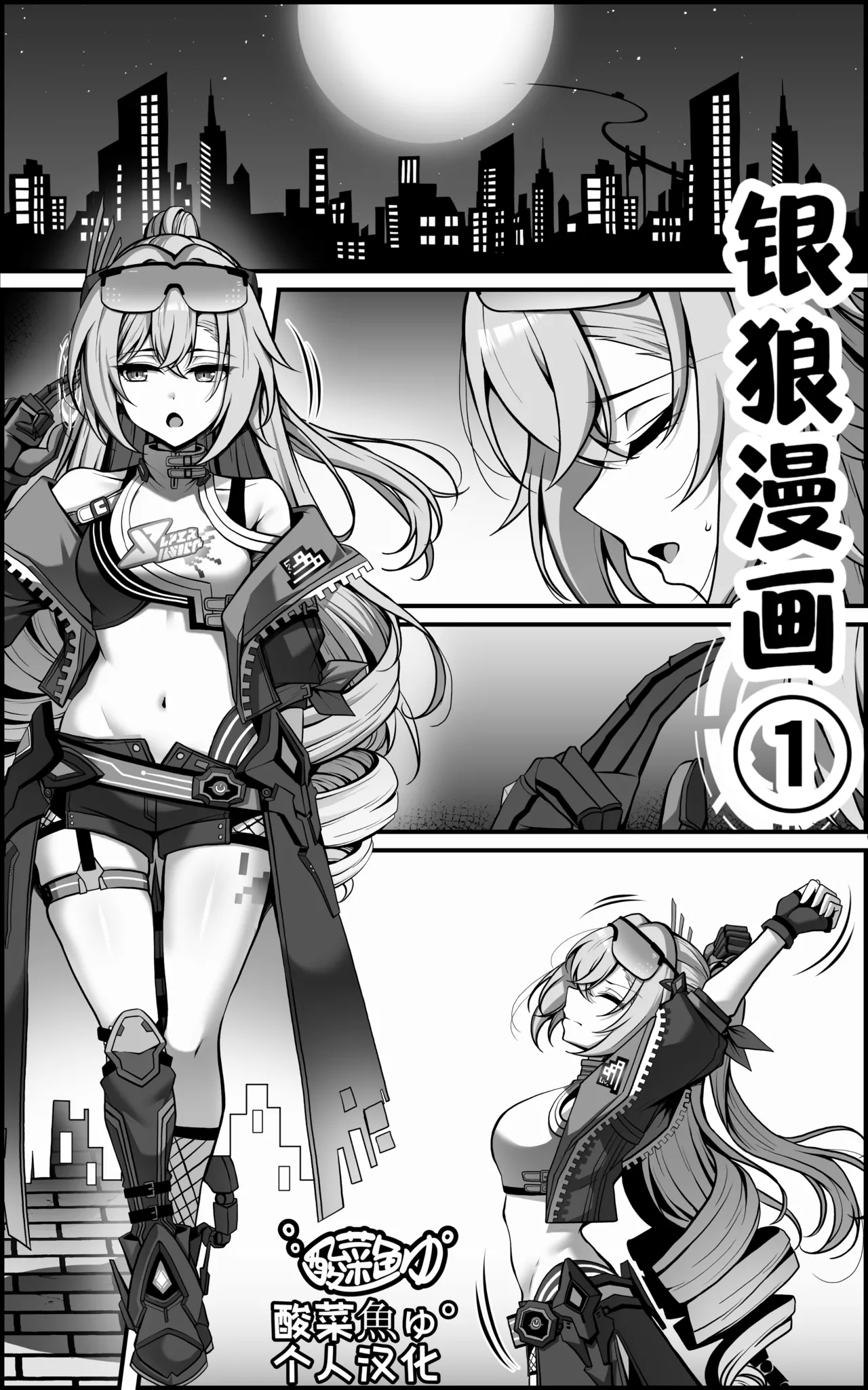 【paya8】银狼漫画 ① page 1 full