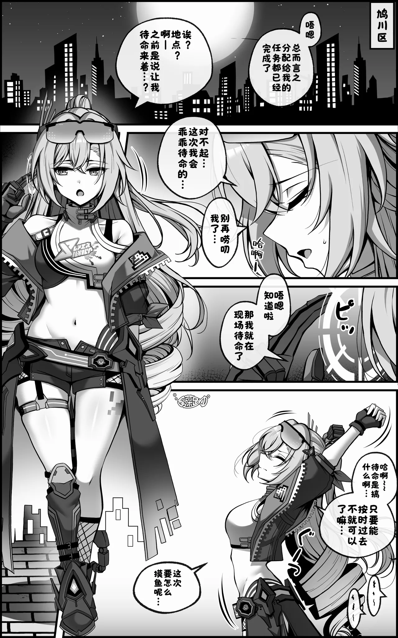 【paya8】银狼漫画 ① page 2 full