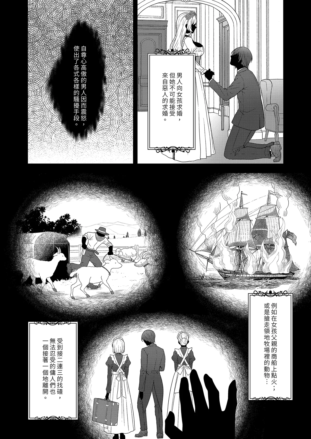 隷嬢の小夜曲 第二樂章 page 4 full