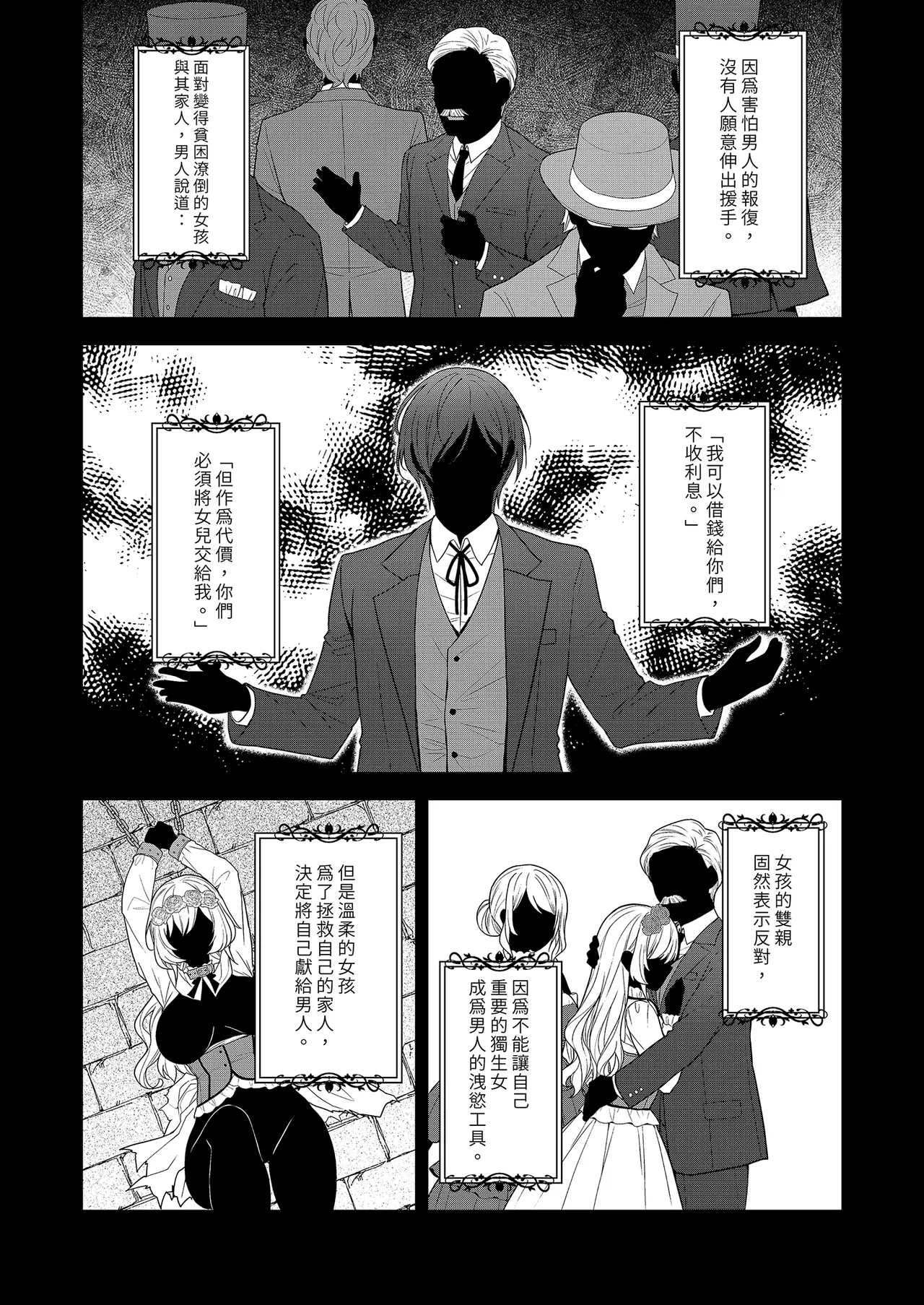 隷嬢の小夜曲 第二樂章 page 5 full