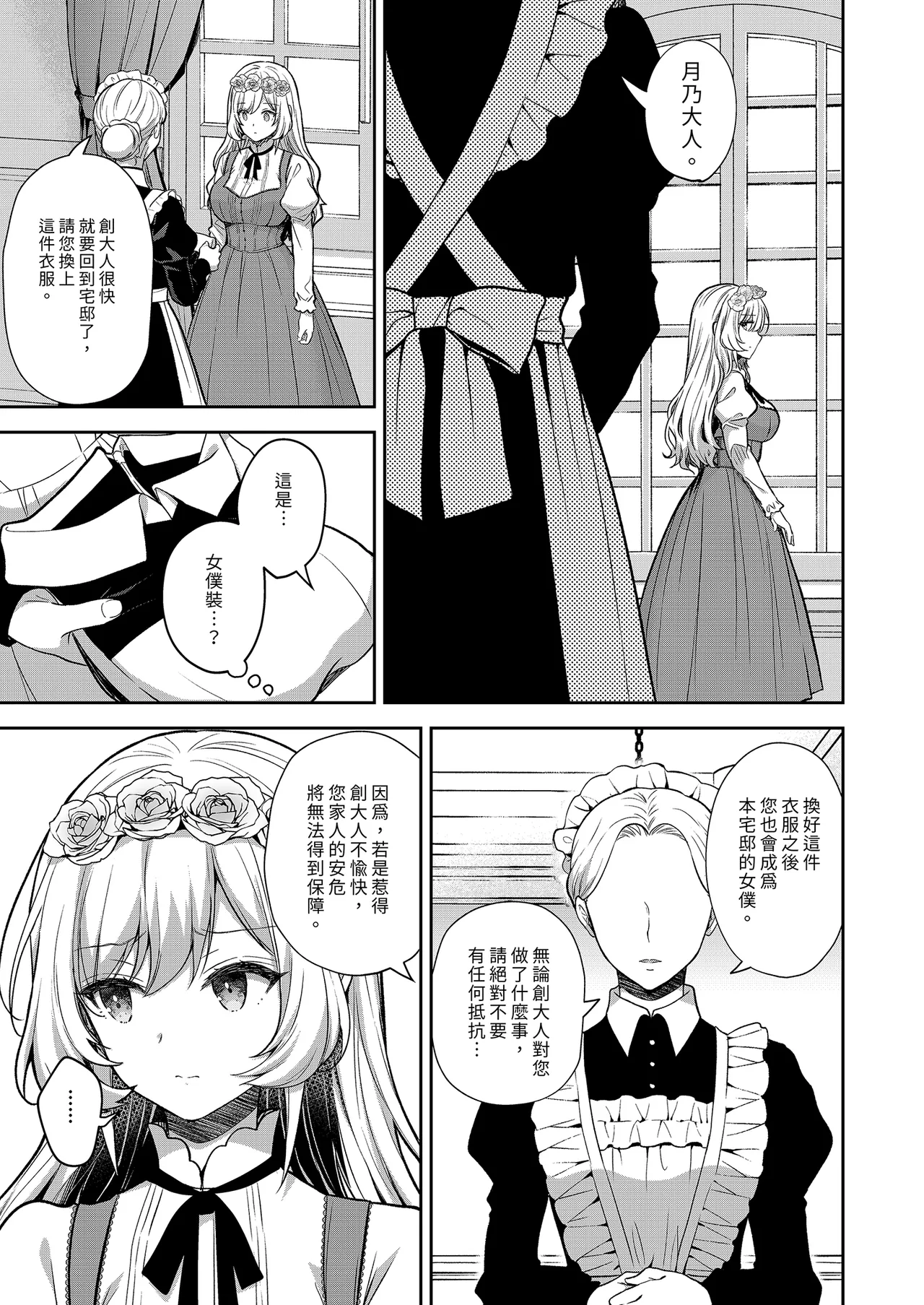 隷嬢の小夜曲 第二樂章 page 9 full