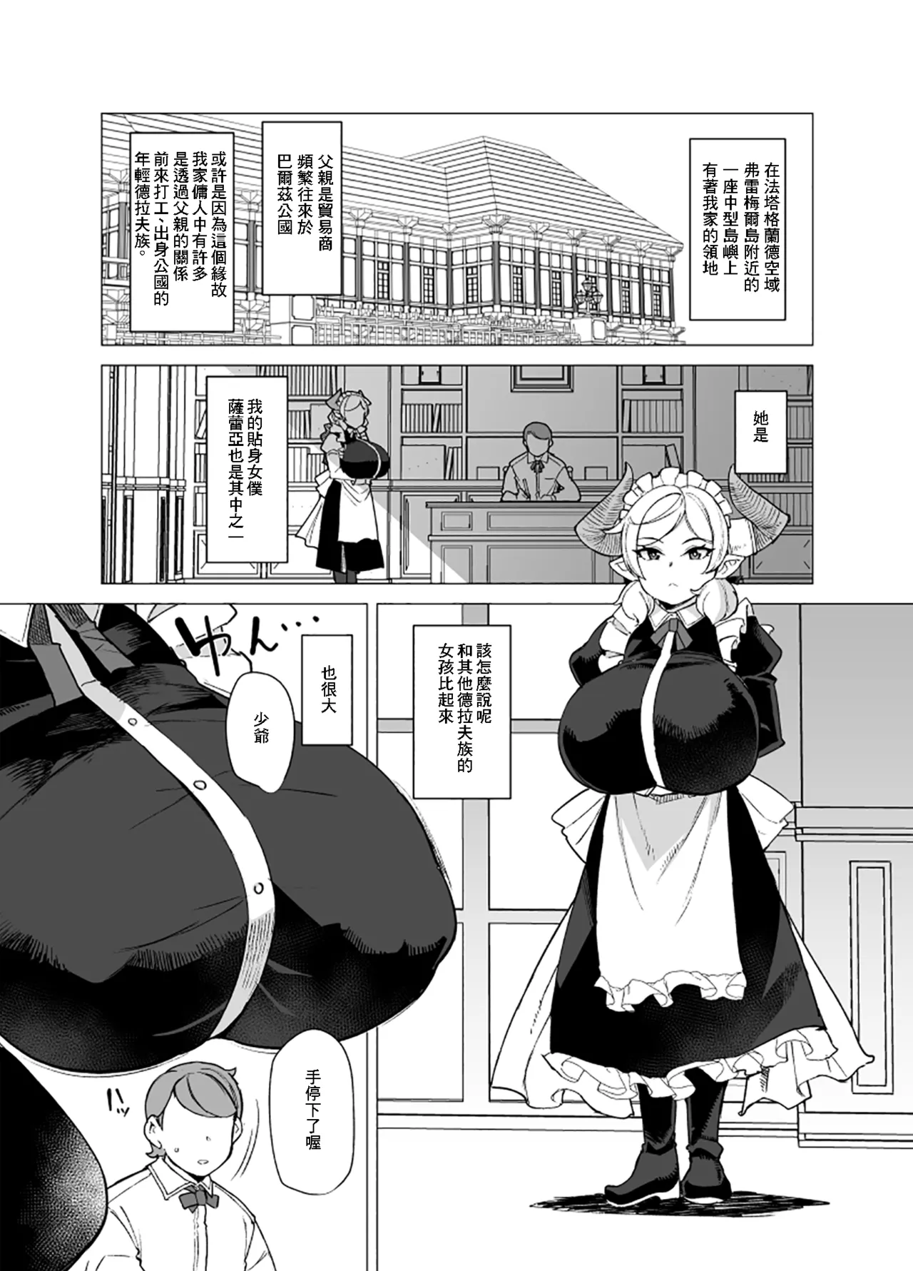 C107_屑乃葉_有間乃ユウキ_僕のメイドラフ_Prelude_オリジナル_DL版 page 2 full