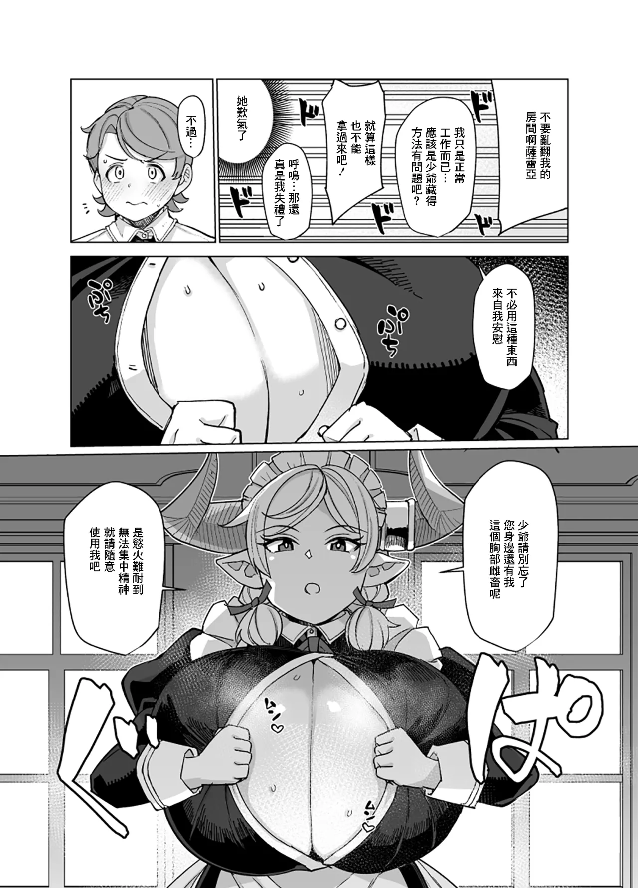 C107_屑乃葉_有間乃ユウキ_僕のメイドラフ_Prelude_オリジナル_DL版 page 4 full