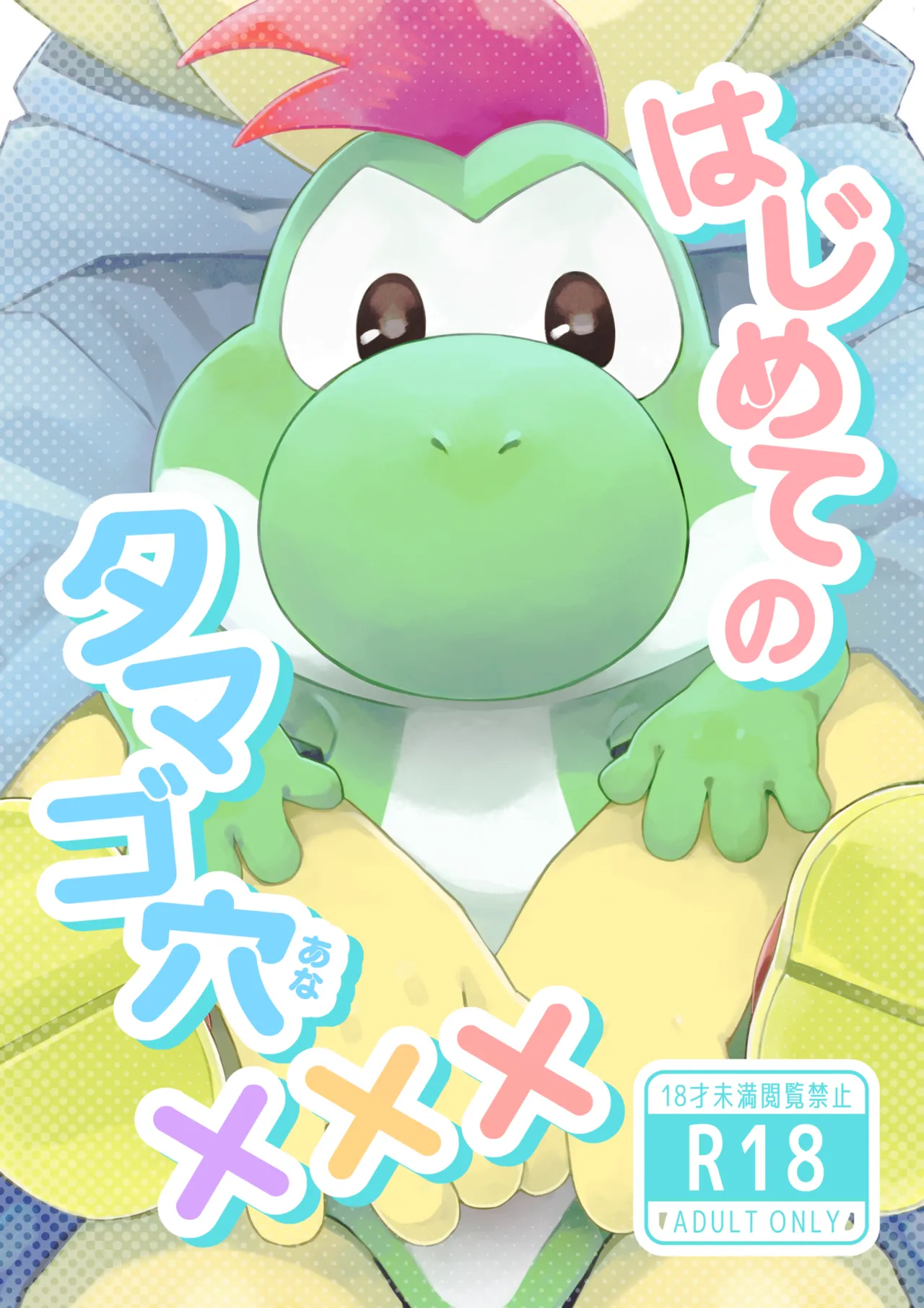 My First Egg Hole XXX WEB version page 1 full