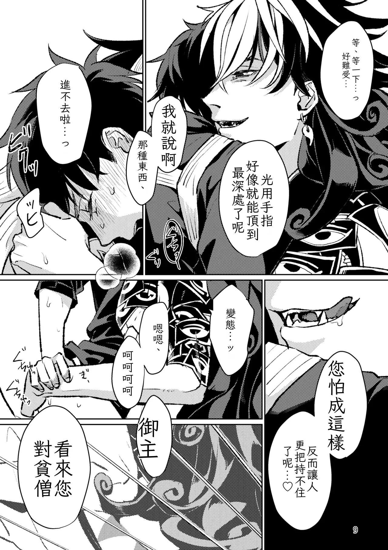 Monopoly Chinese TR（ai翻譯） page 8 full
