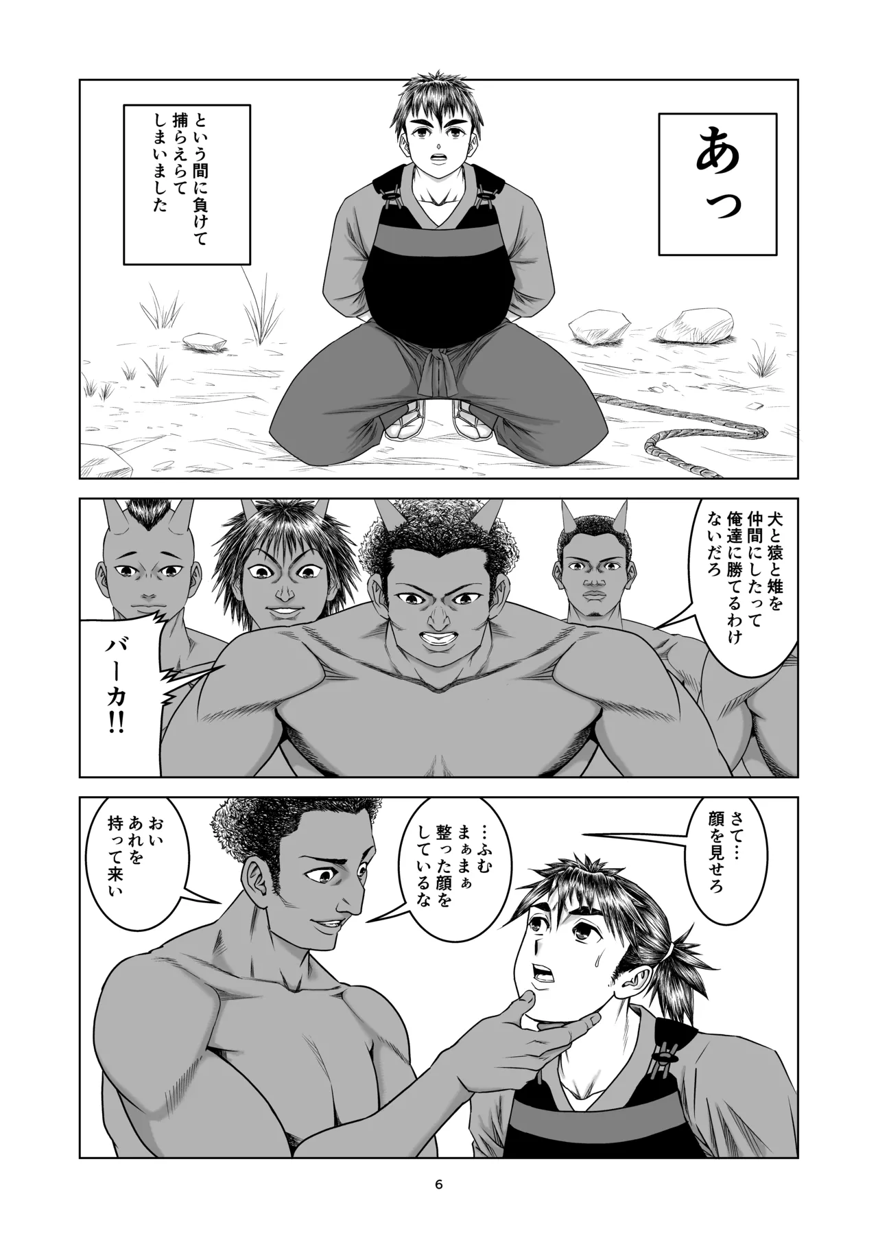 Female Momotarou page 6 full