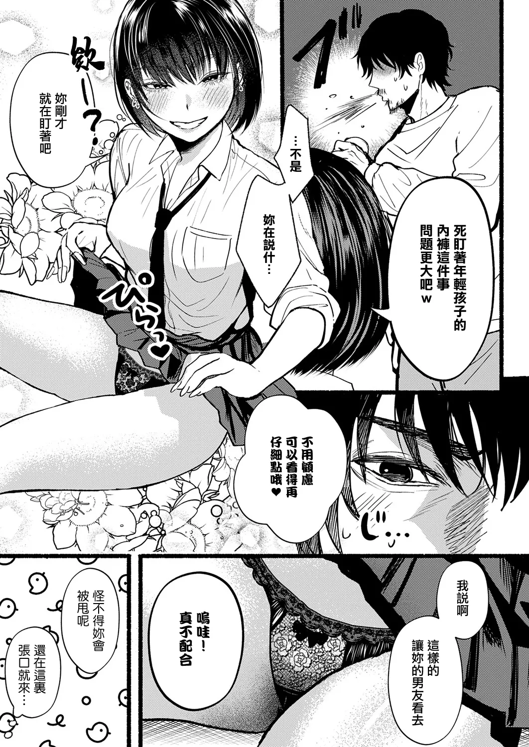 朽槽うず_Dear_my_blue。 page 5 full