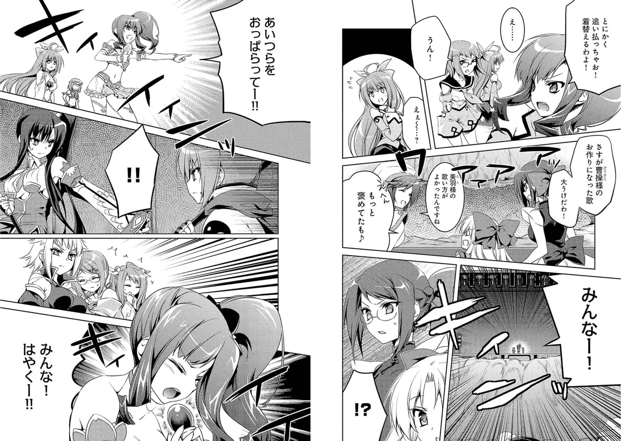 Shin Koihime Musou ～Otome Tairan～ Vol.4 page 10 full