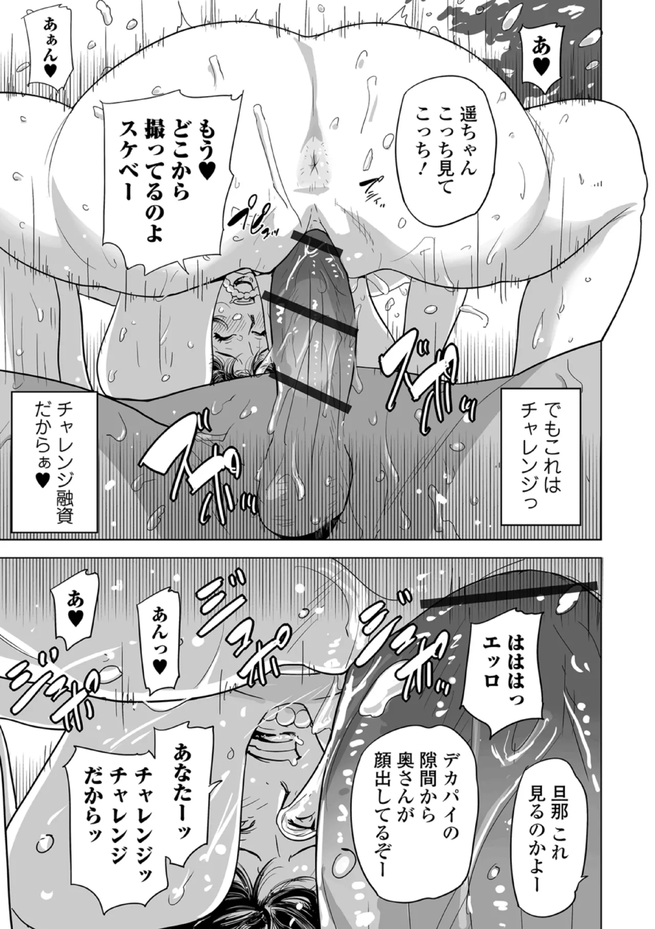 Netorare Pandemic Part 3 page 5 full