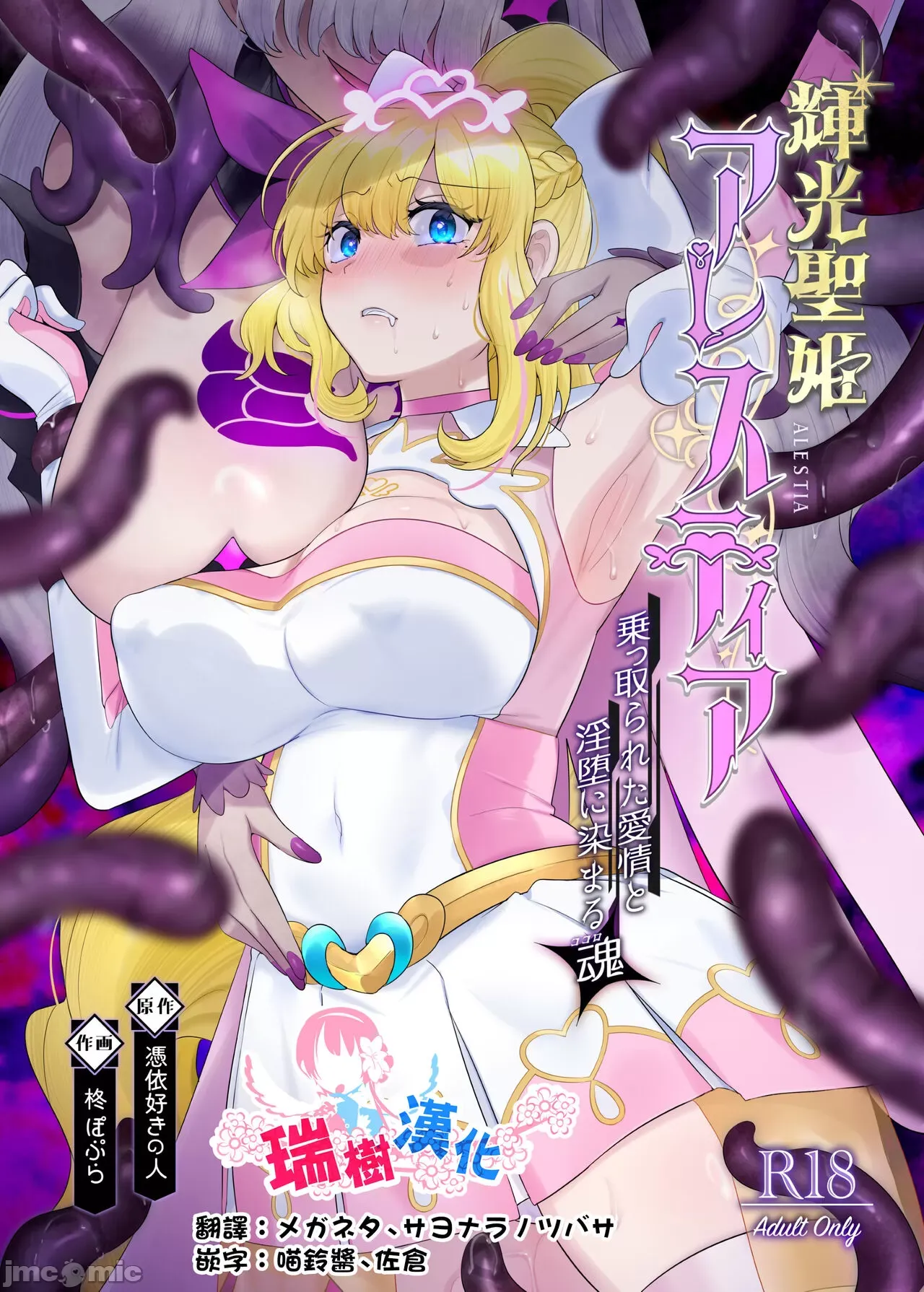Kikou Seiki Alestia ~Nottorareta Aijou to Inda ni Somaru Kokoro~ page 1 full