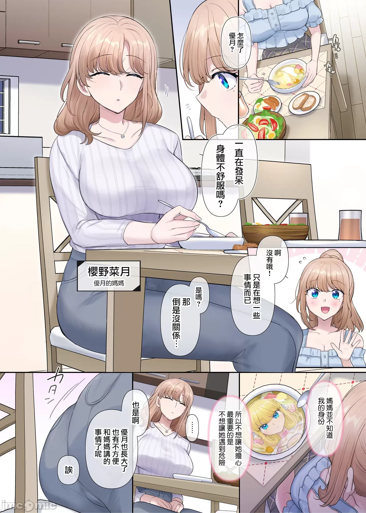 Kikou Seiki Alestia ~Nottorareta Aijou to Inda ni Somaru Kokoro~ page 10 full