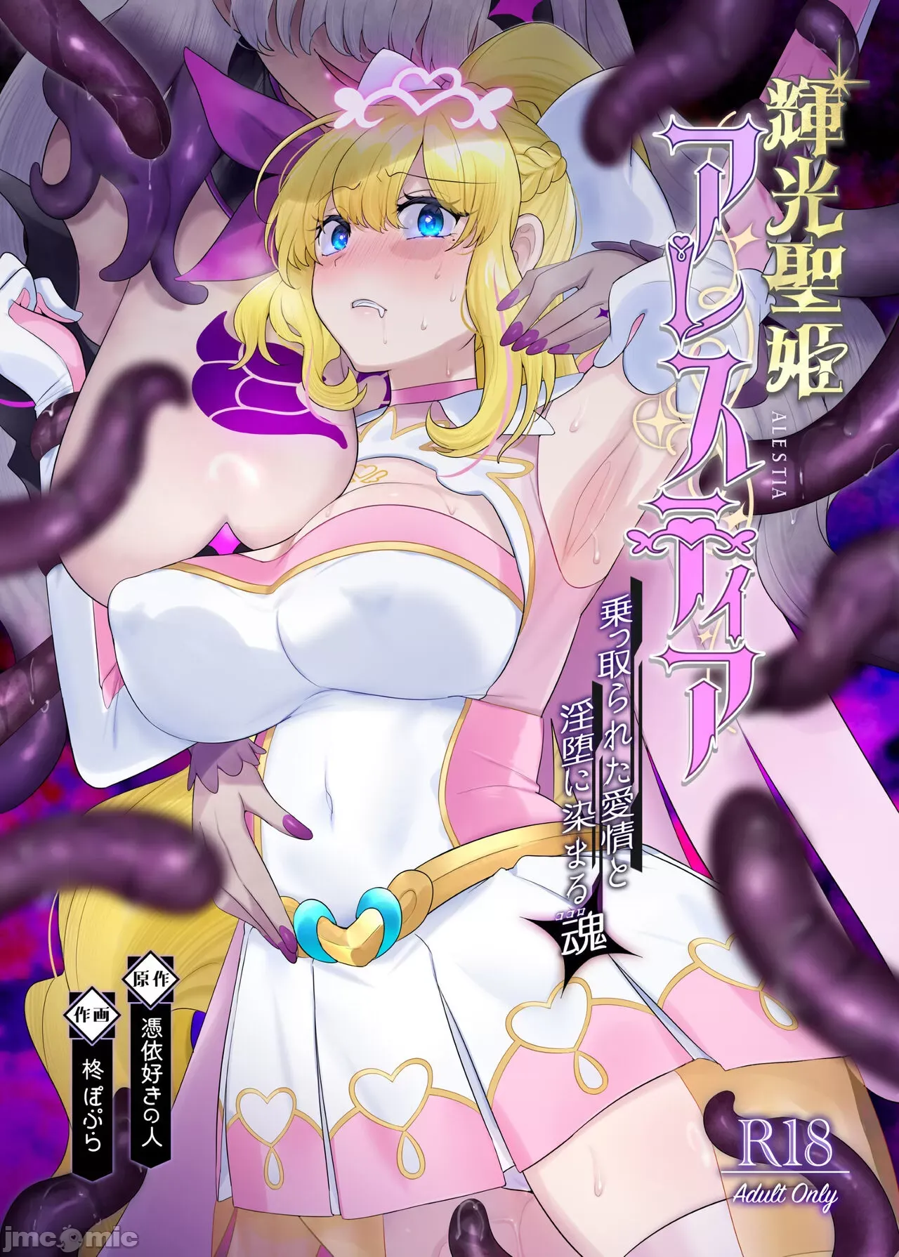 Kikou Seiki Alestia ~Nottorareta Aijou to Inda ni Somaru Kokoro~ page 2 full