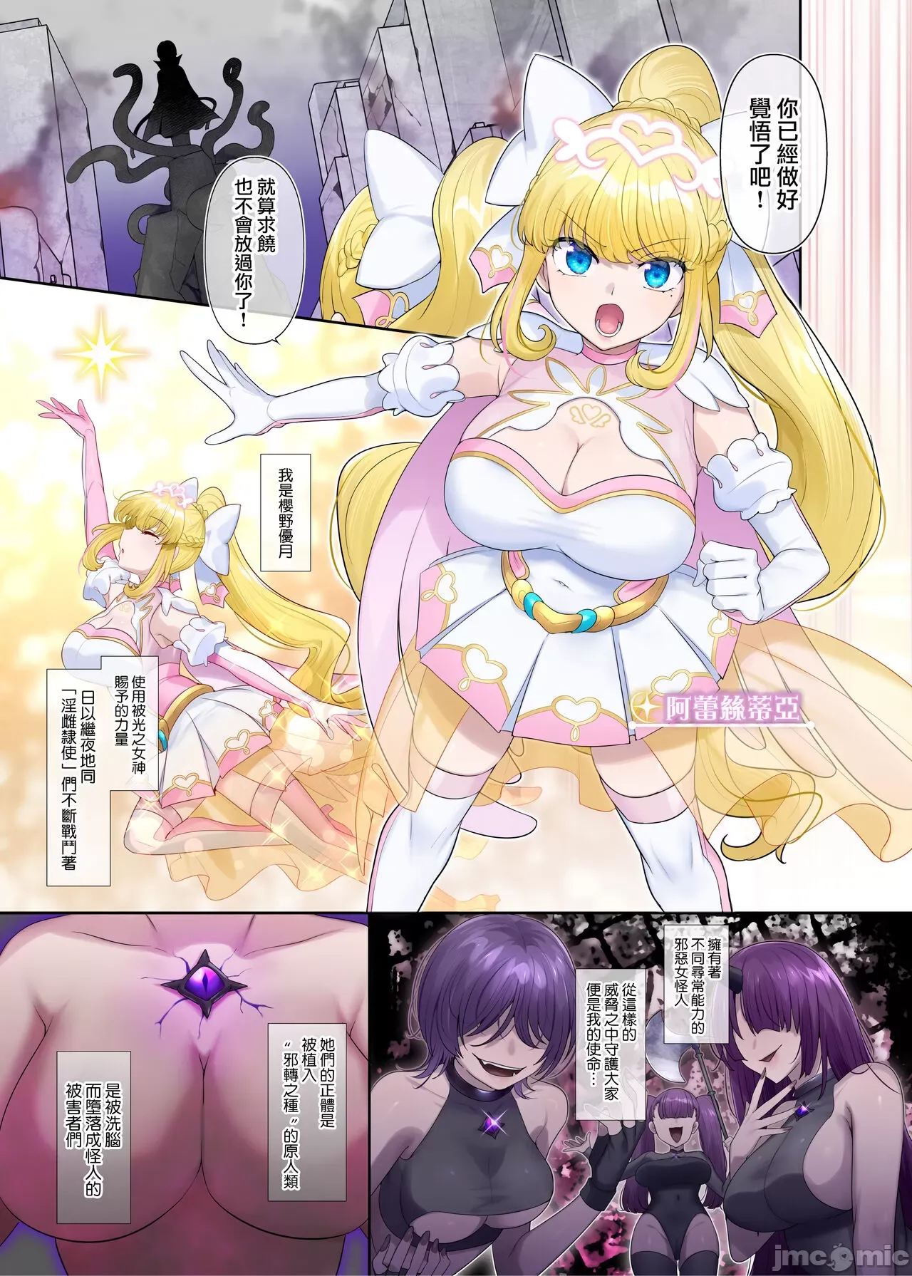 Kikou Seiki Alestia ~Nottorareta Aijou to Inda ni Somaru Kokoro~ page 3 full