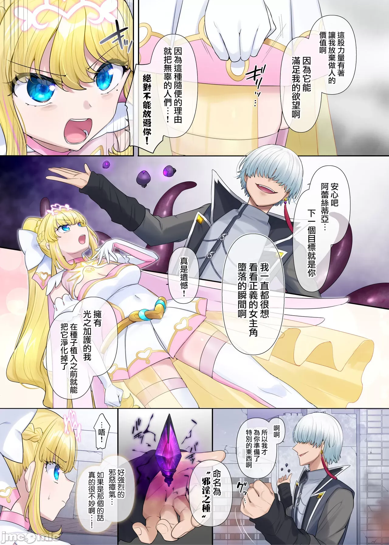 Kikou Seiki Alestia ~Nottorareta Aijou to Inda ni Somaru Kokoro~ page 5 full