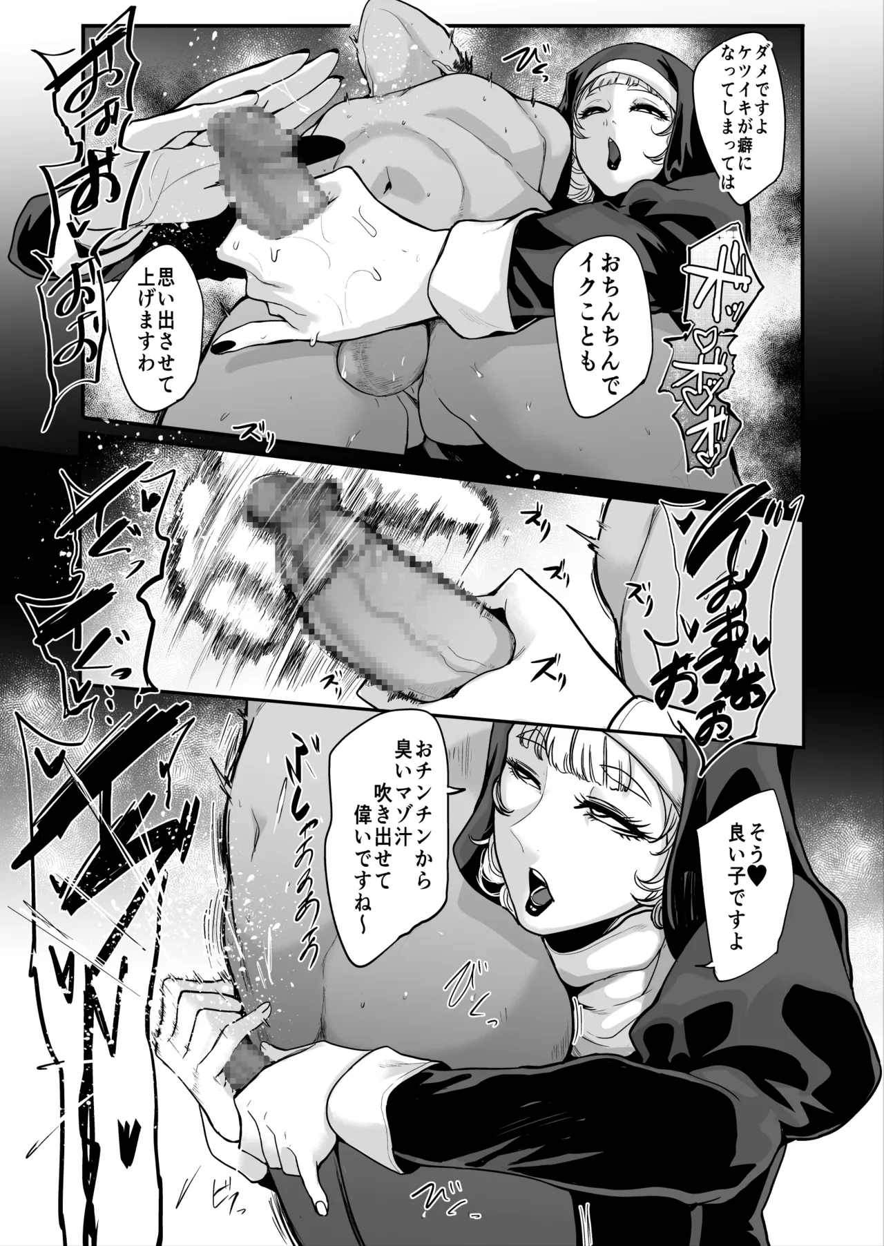 シスター page 2 full