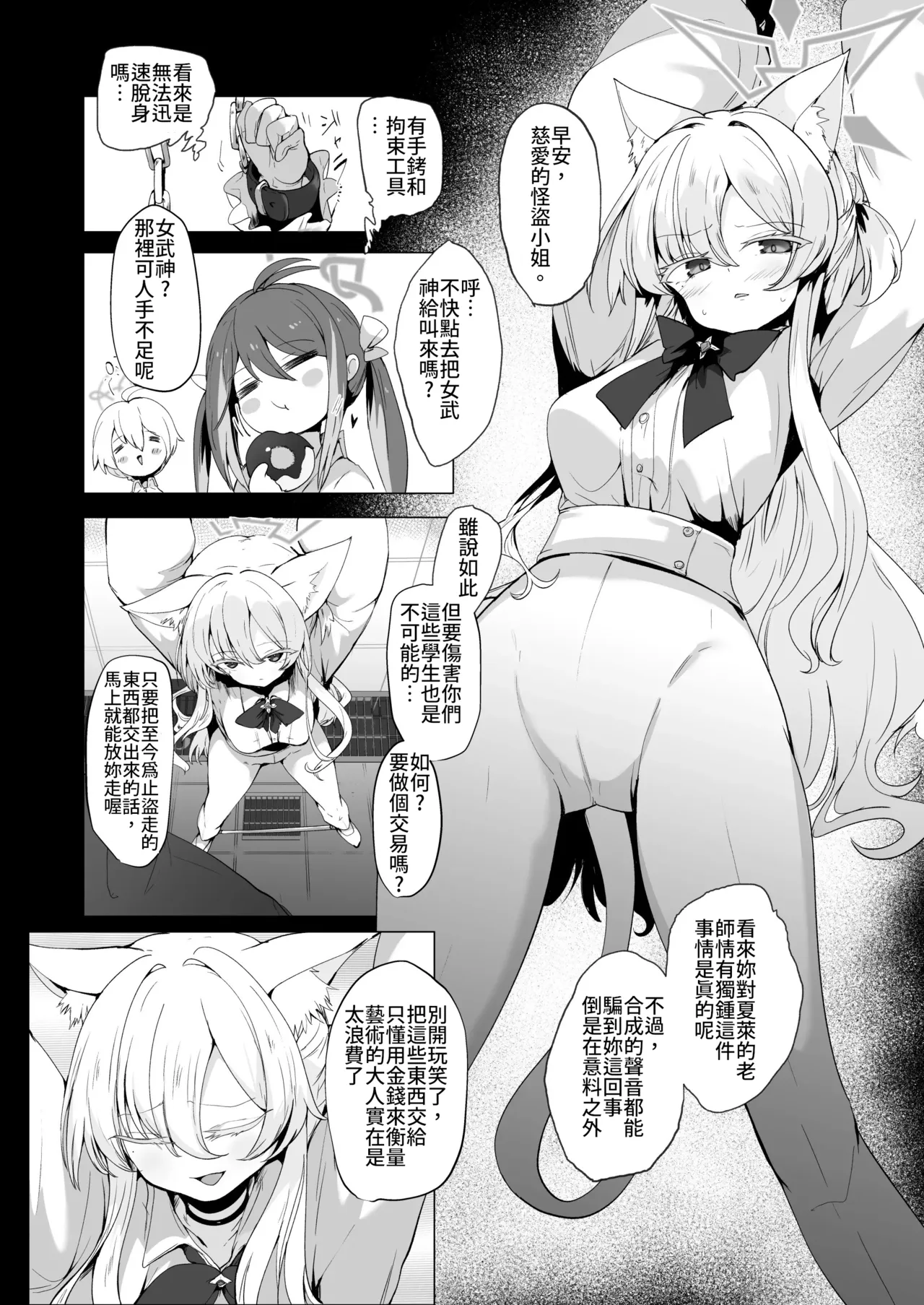 Inkaku Zecchou Kyoubai Report Hinmei...Jiai no Kaitou  | 陰蒂絕頂拍賣報告 商品名:慈愛的怪盜 page 3 full
