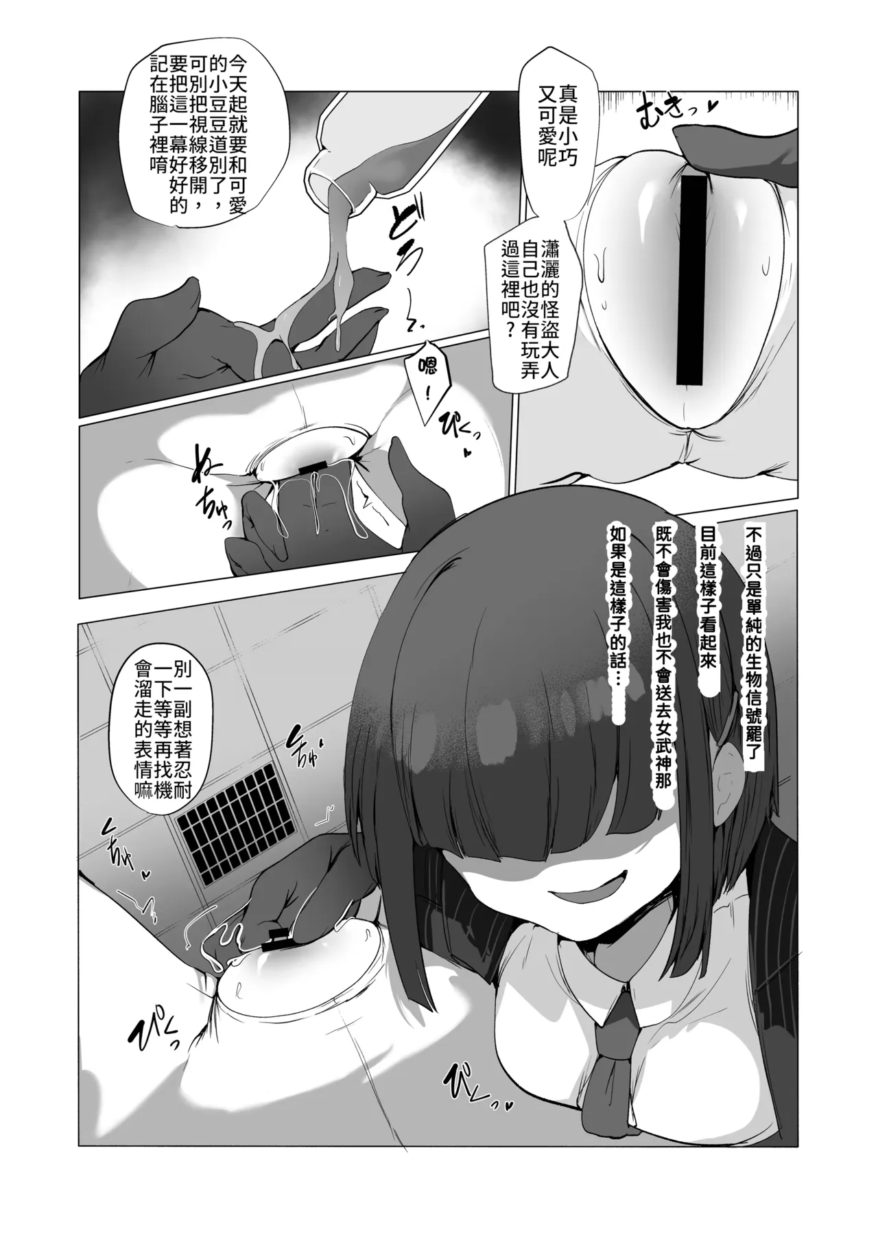 Inkaku Zecchou Kyoubai Report Hinmei...Jiai no Kaitou  | 陰蒂絕頂拍賣報告 商品名:慈愛的怪盜 page 5 full