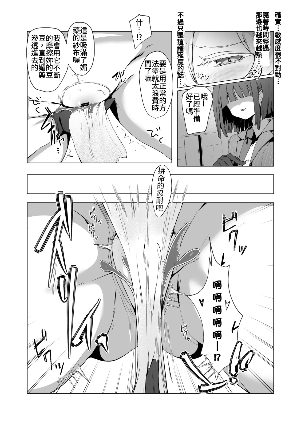 Inkaku Zecchou Kyoubai Report Hinmei...Jiai no Kaitou  | 陰蒂絕頂拍賣報告 商品名:慈愛的怪盜 page 7 full