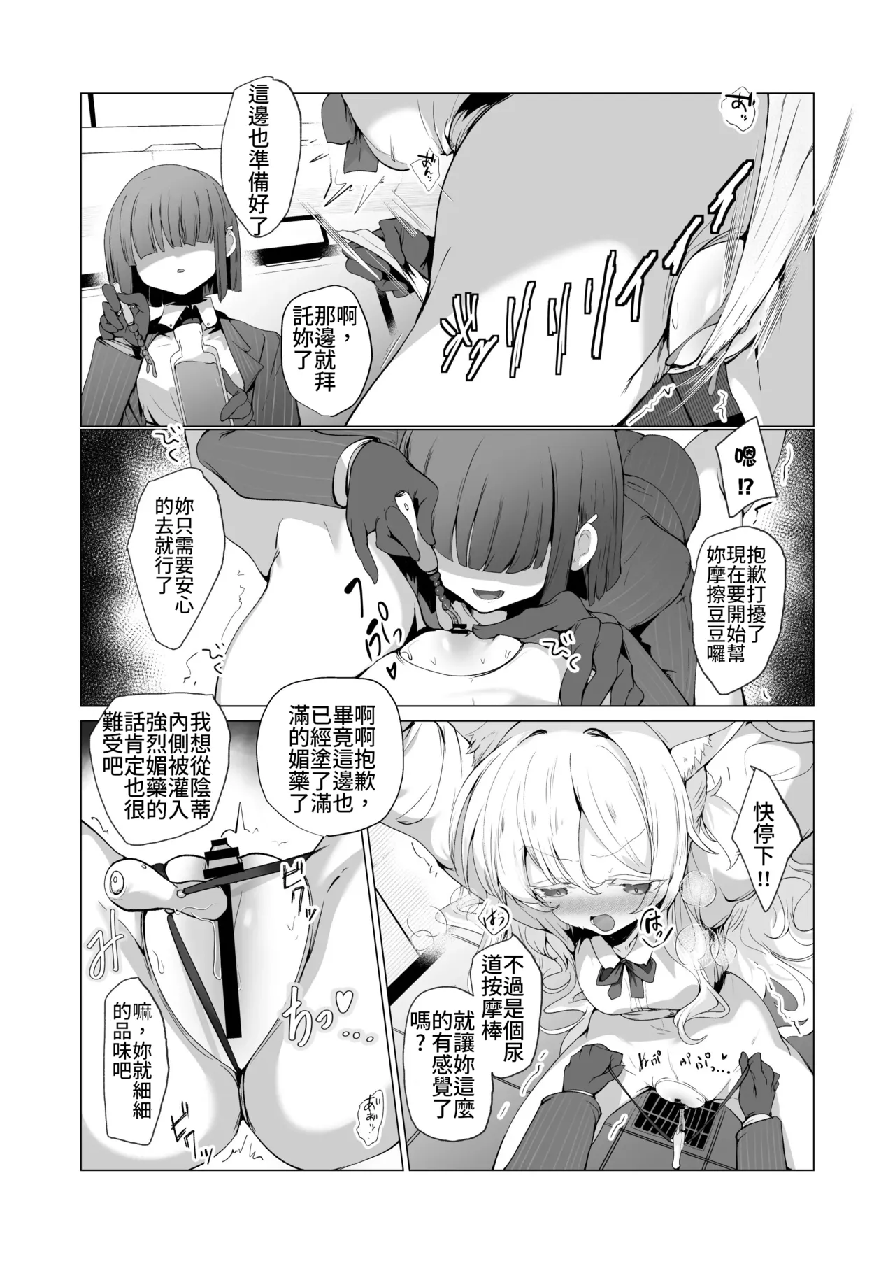 Inkaku Zecchou Kyoubai Report Hinmei...Jiai no Kaitou  | 陰蒂絕頂拍賣報告 商品名:慈愛的怪盜 page 9 full