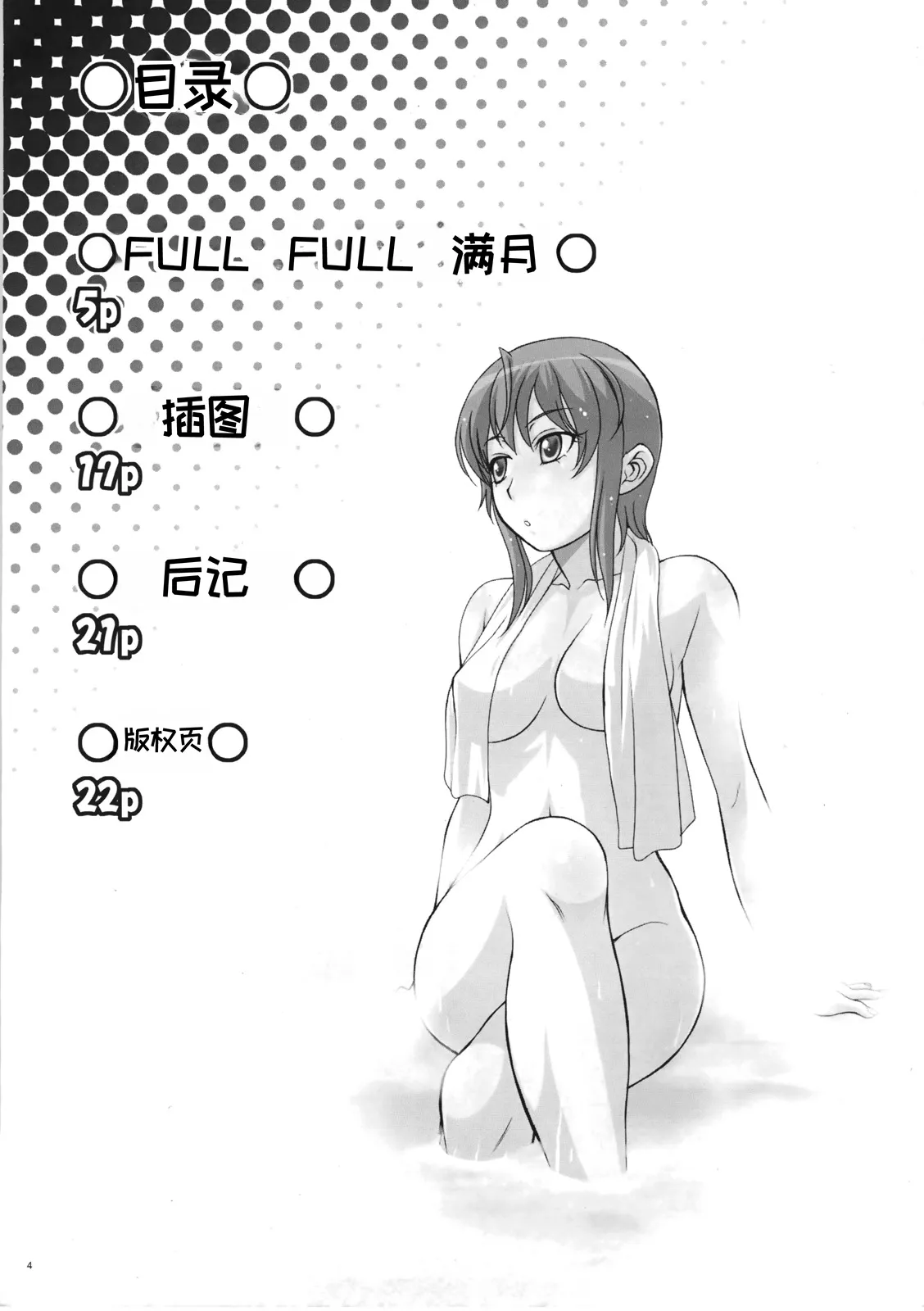 Full Full Full Moon  | 满满的满月 page 4 full