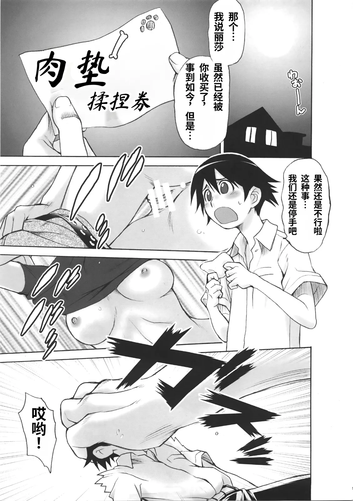 Full Full Full Moon  | 满满的满月 page 5 full