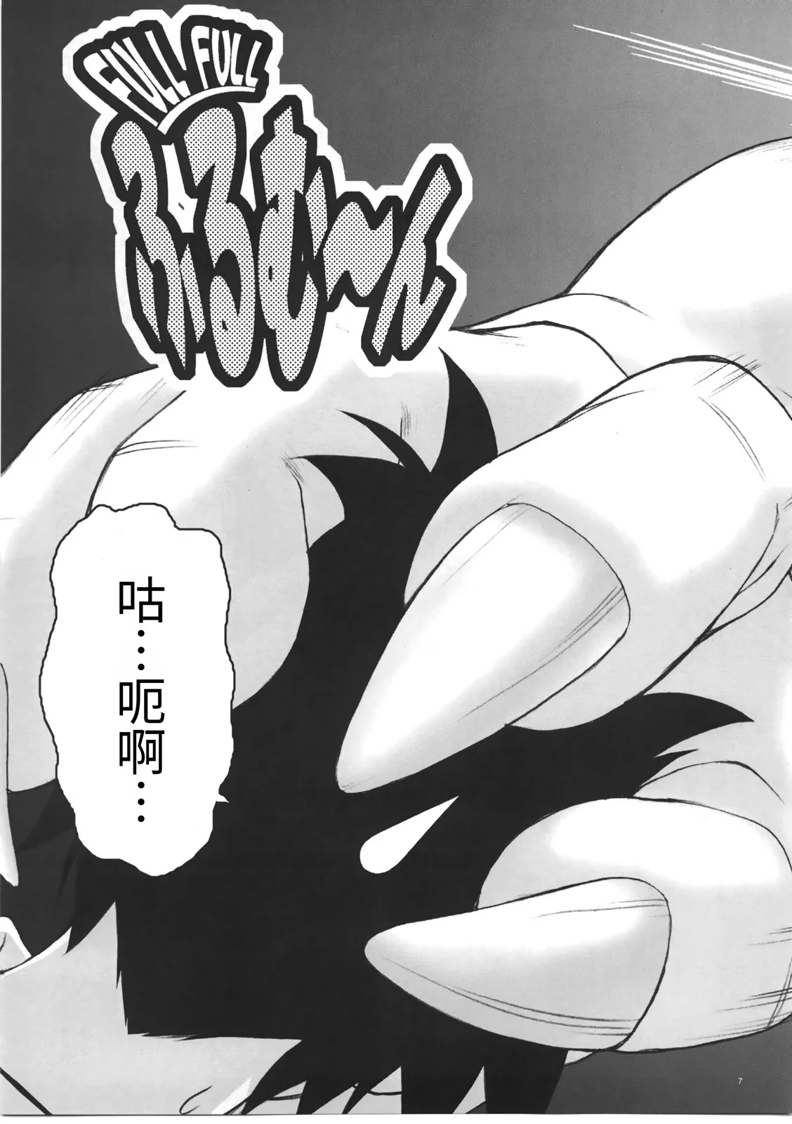 Full Full Full Moon  | 满满的满月 page 6 full