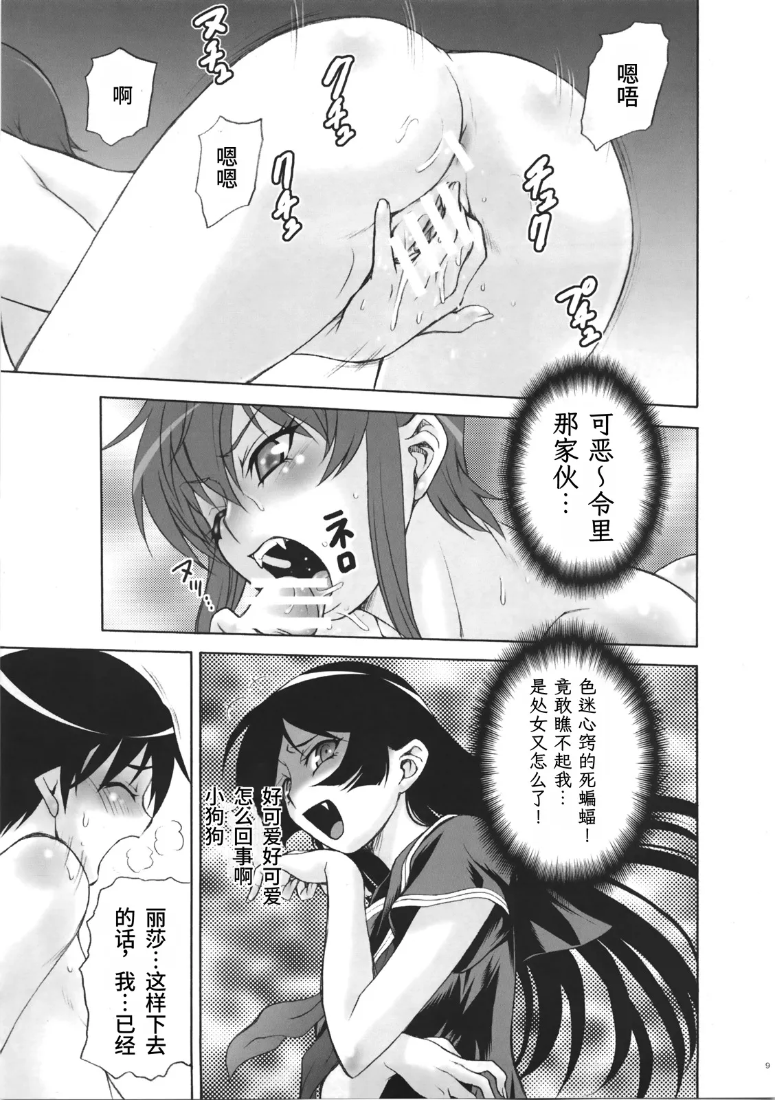 Full Full Full Moon  | 满满的满月 page 9 full