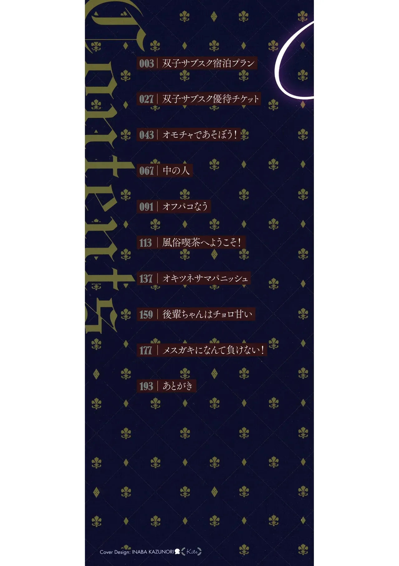 シンデレラフィット page 3 full