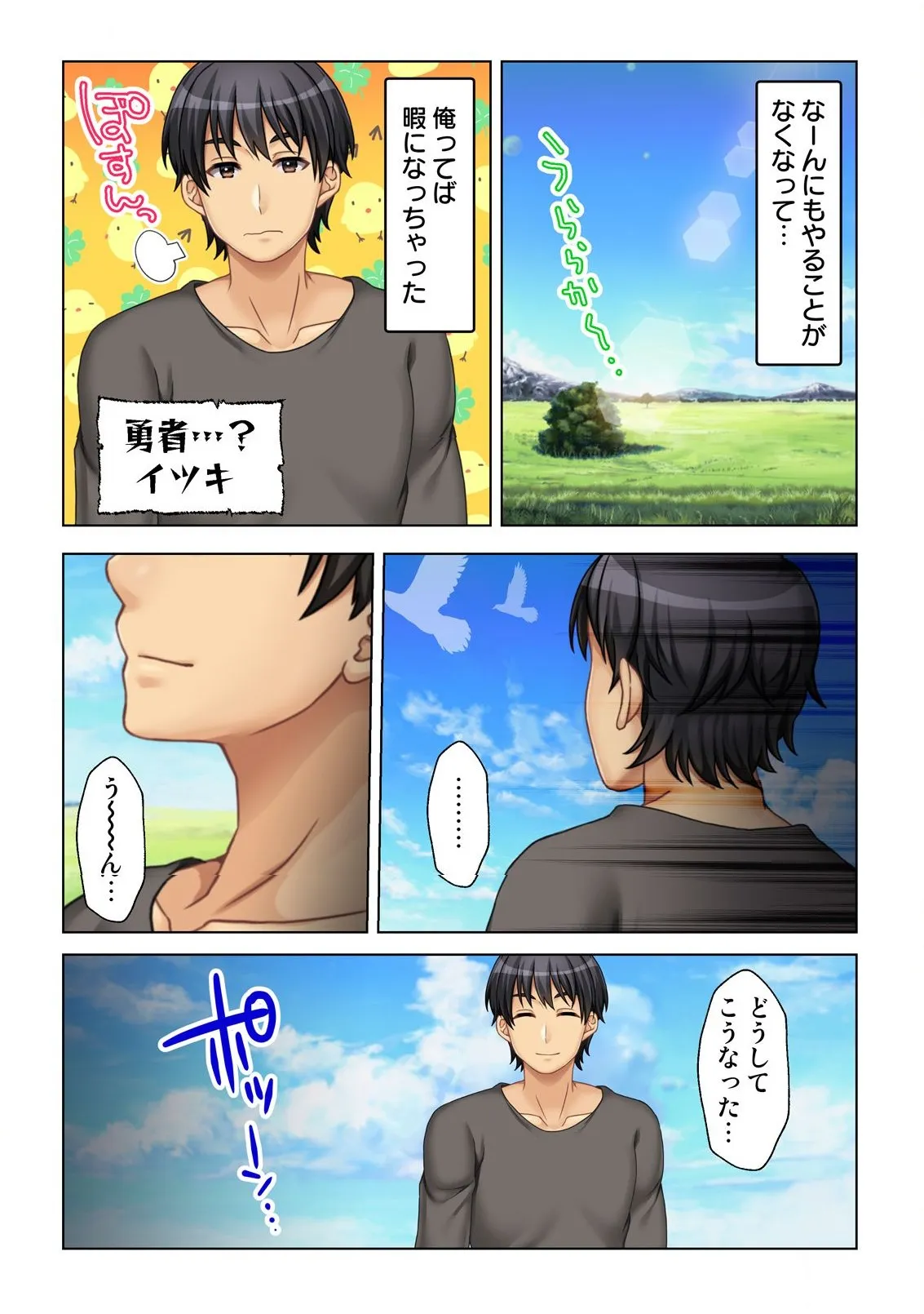 異世界風俗で裏オプをせがむニートな転生勇者 page 4 full