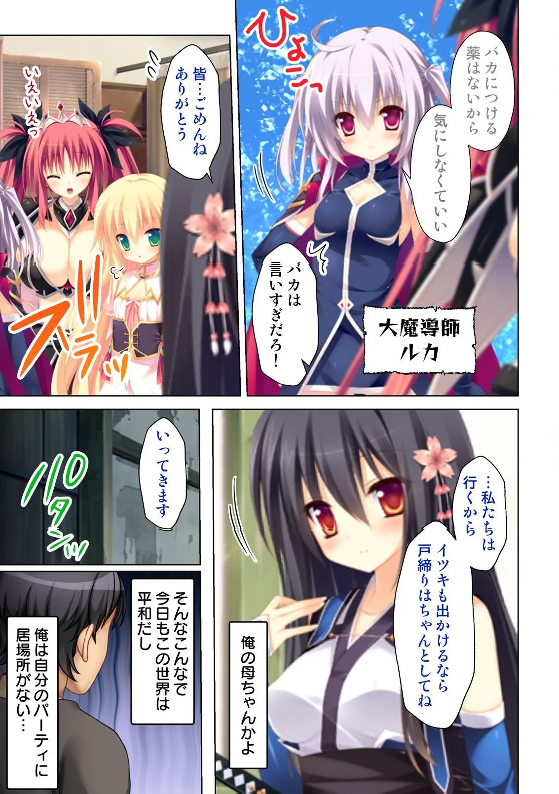 異世界風俗で裏オプをせがむニートな転生勇者 page 8 full