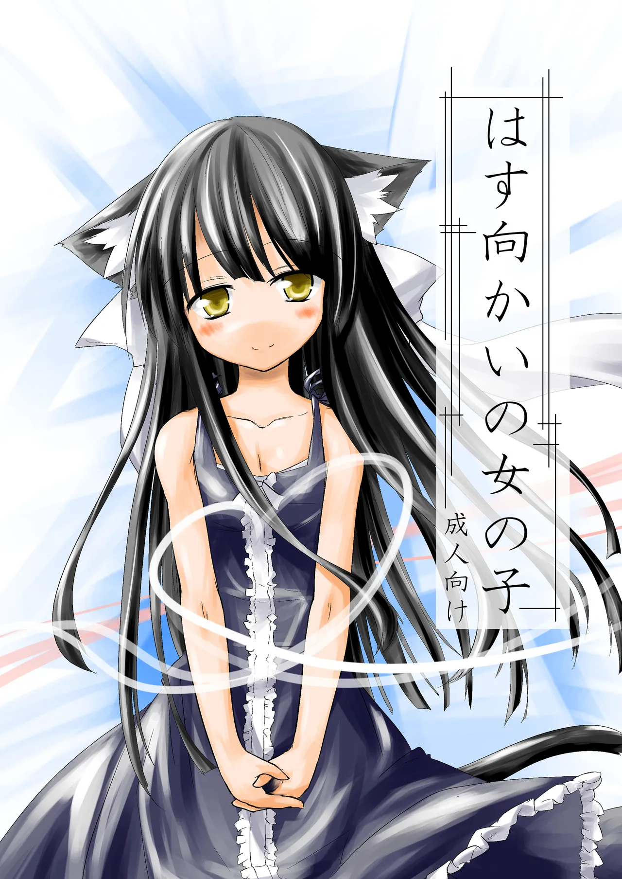 Hasu Mukai no Onnanoko page 1 full