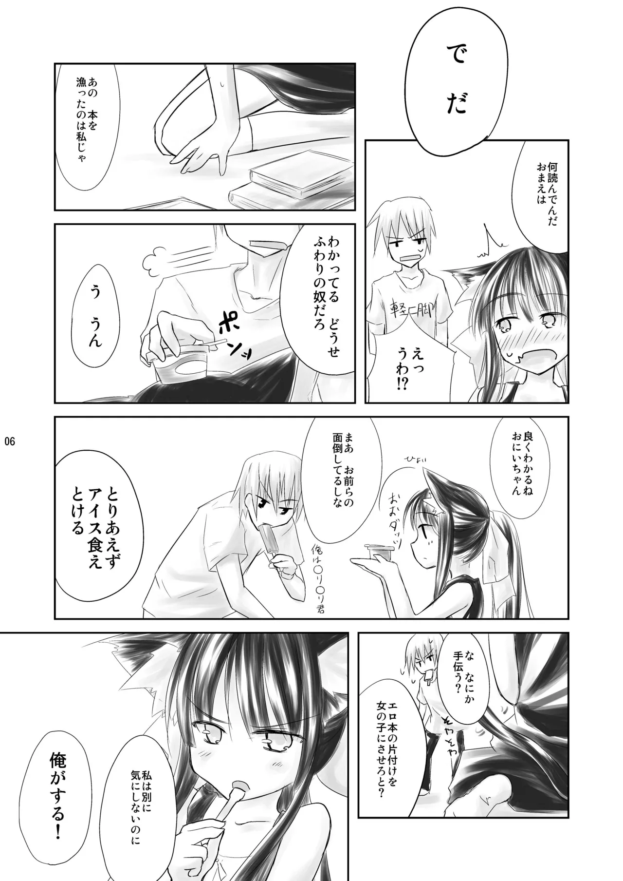Hasu Mukai no Onnanoko page 5 full