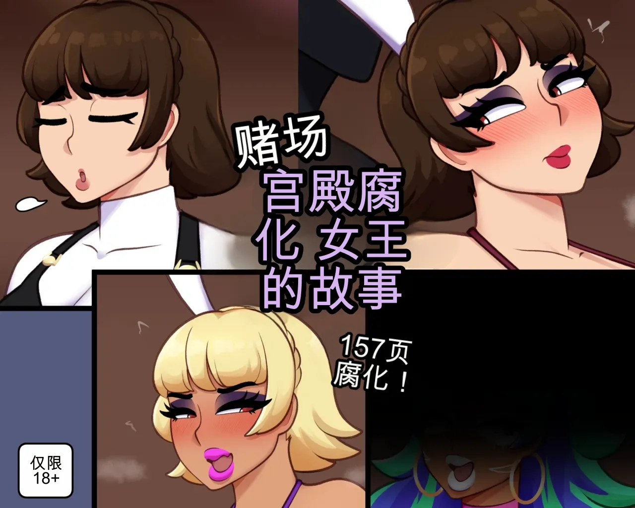 3436089- Casino Palace Corruption Queen's Story page 1 full